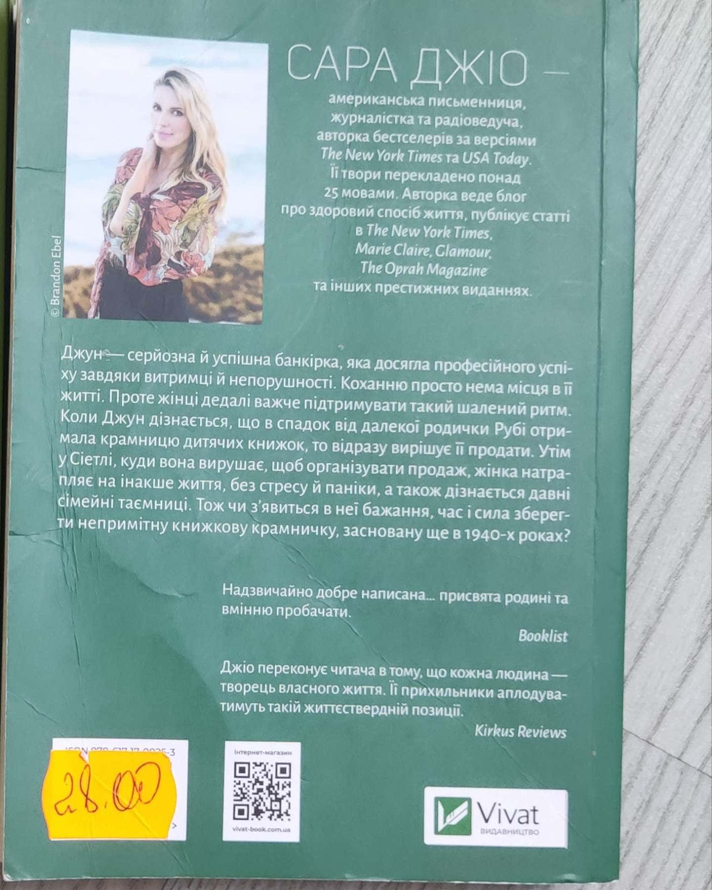 На добраніч, Джун-Сара Джіо