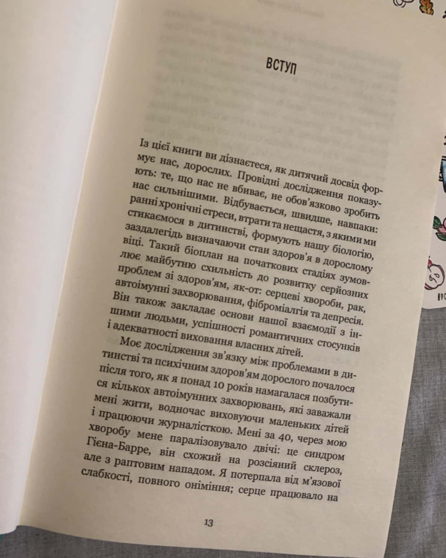 Уламки дитячих травм. Чому ми хворіємо і як це припинити-Донна Джексон Наказава