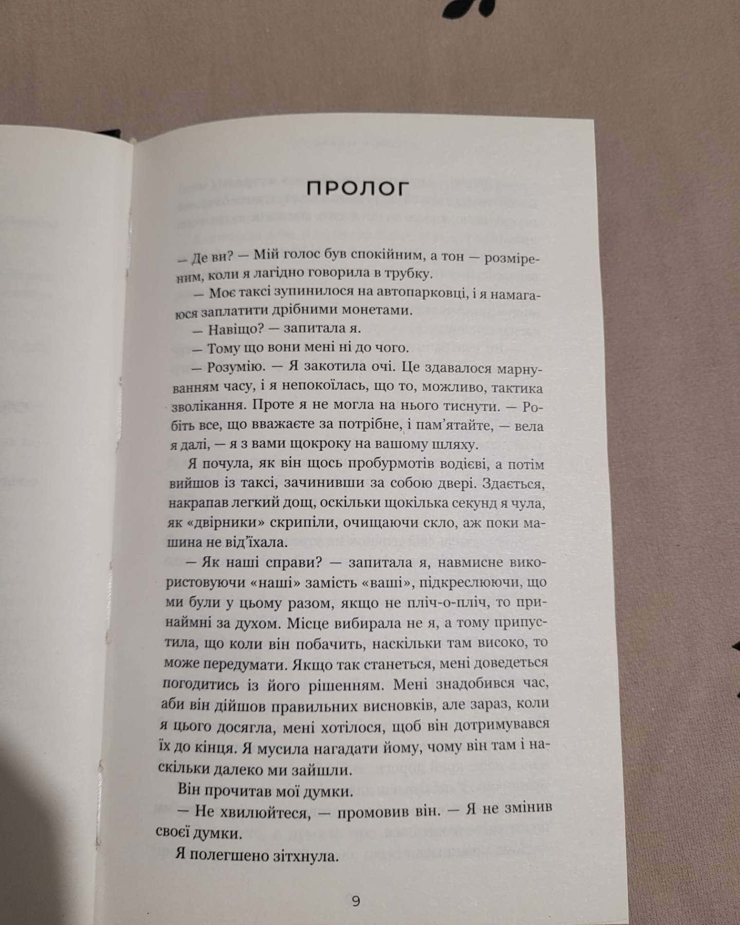 Добра самарянка — Джон Маррс