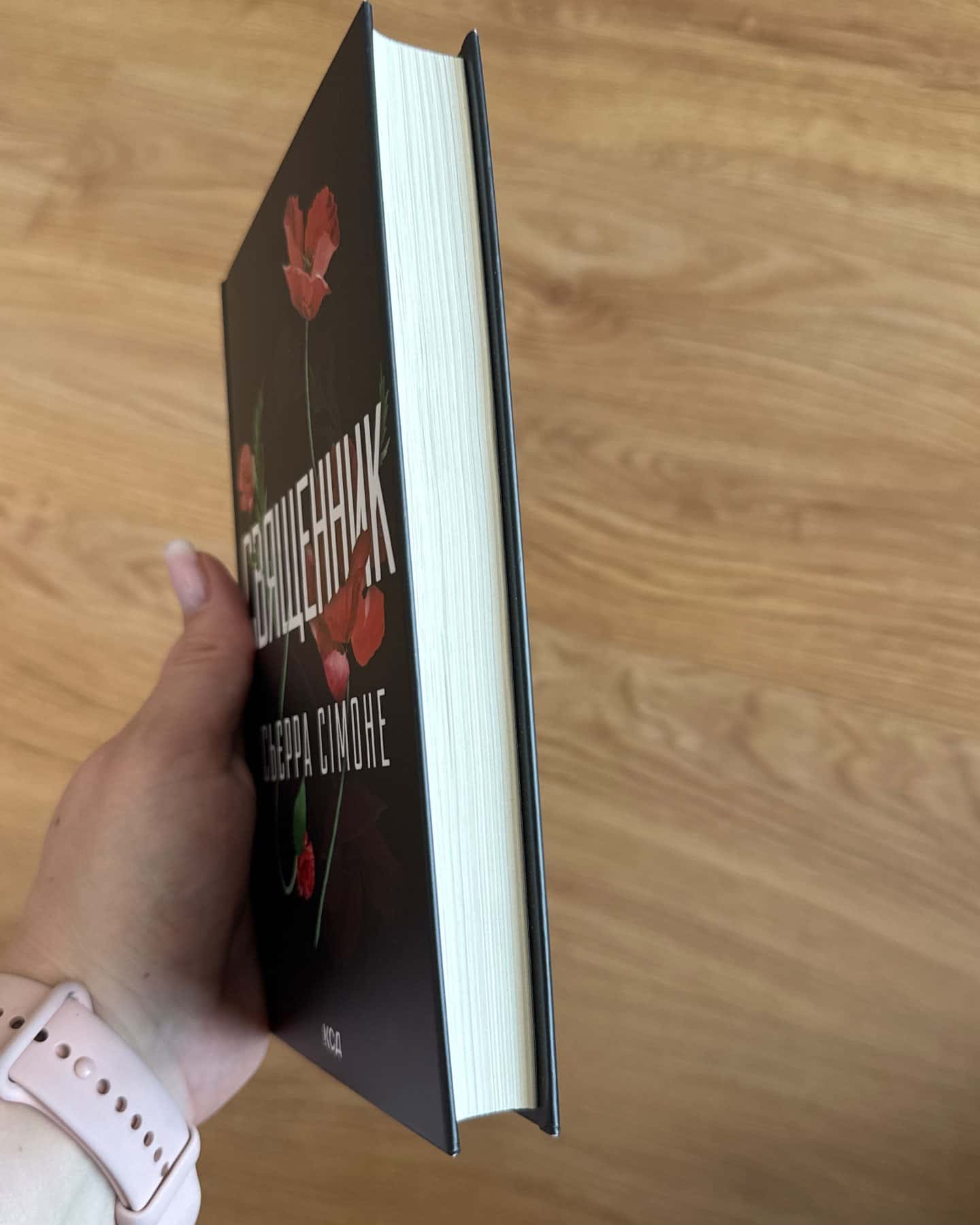 Священник. Книга 1-Сьєрра Сімоне