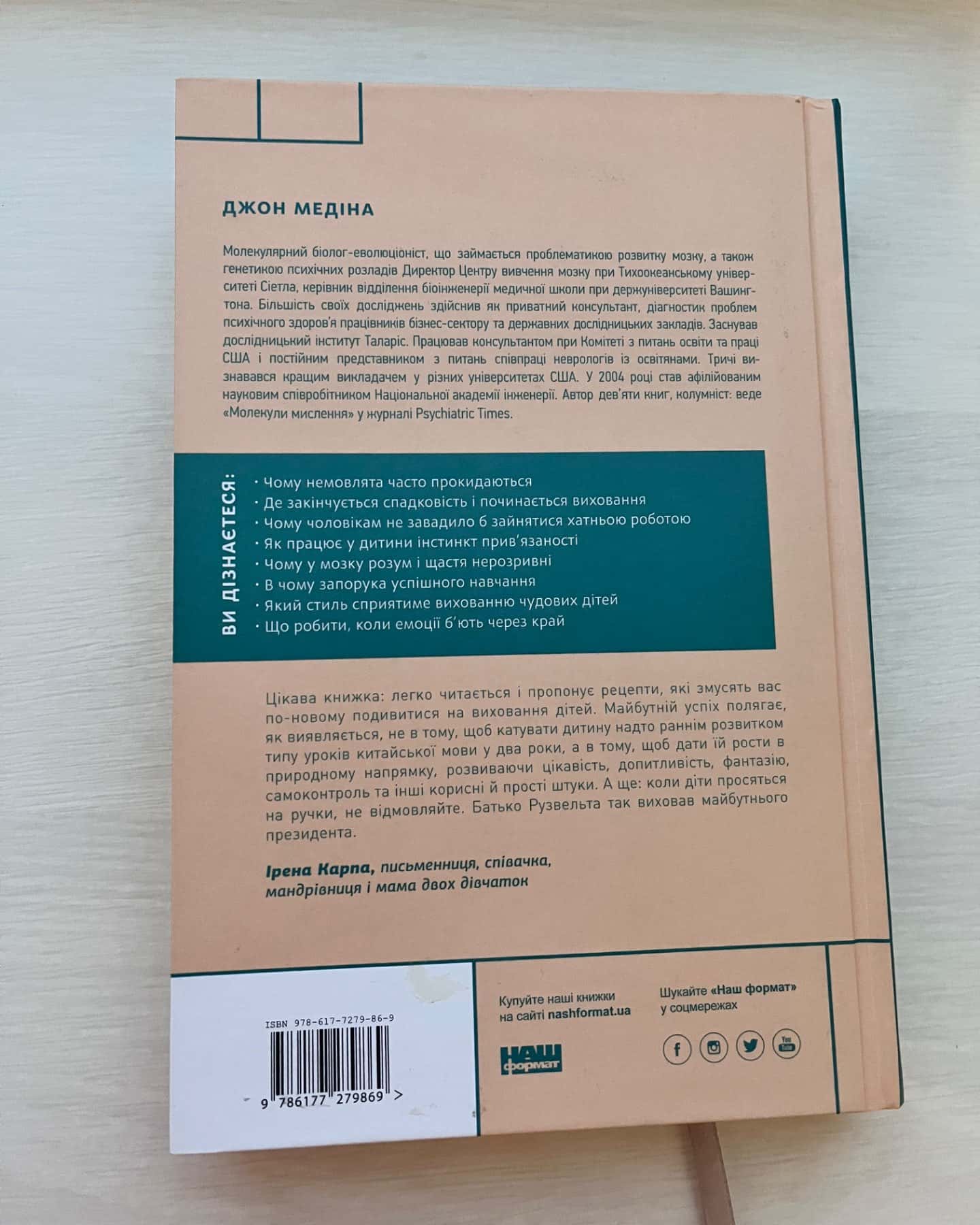 Правила розвитку мозку дитини-Джон Медіна