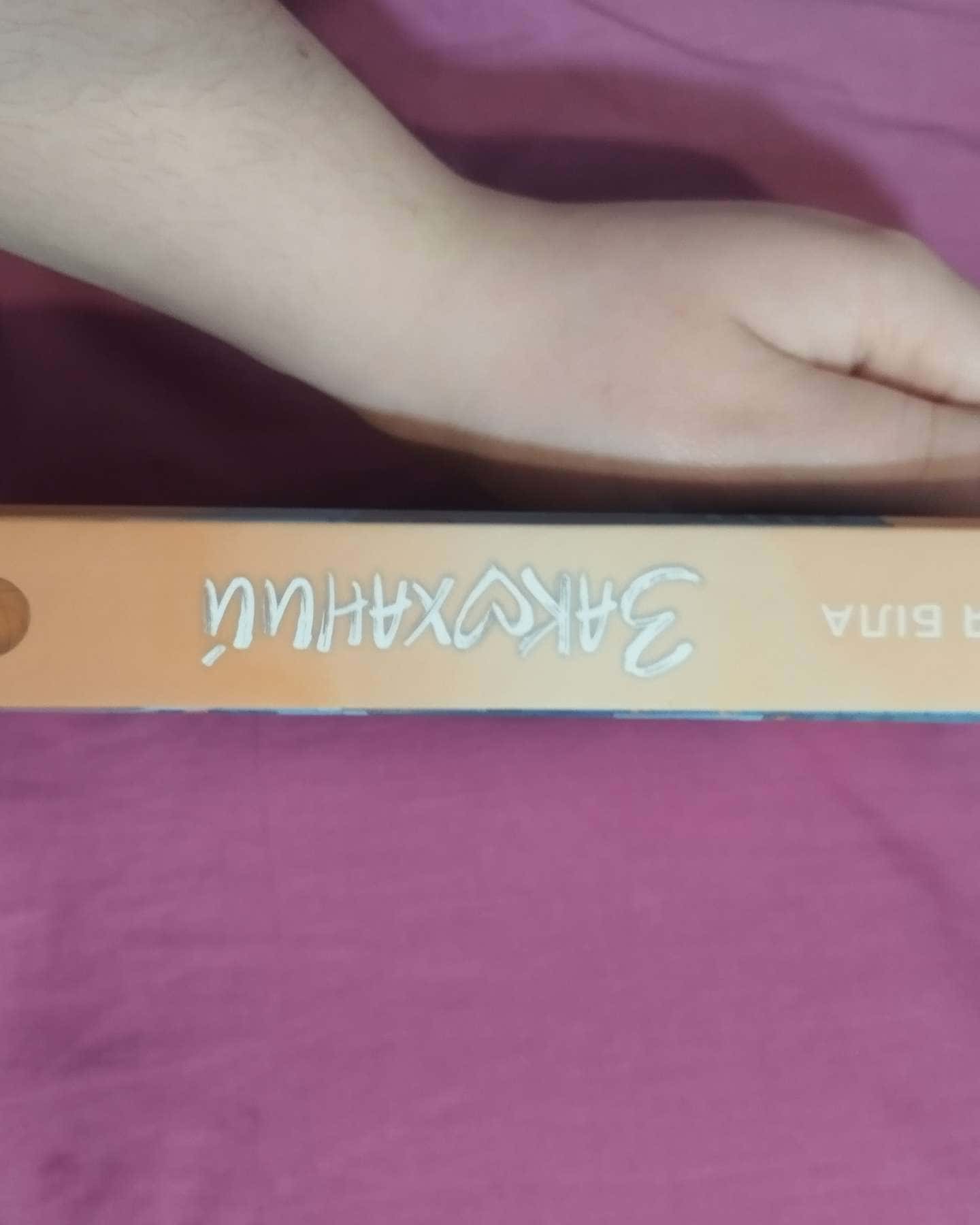 Закоханий-Надя Біла