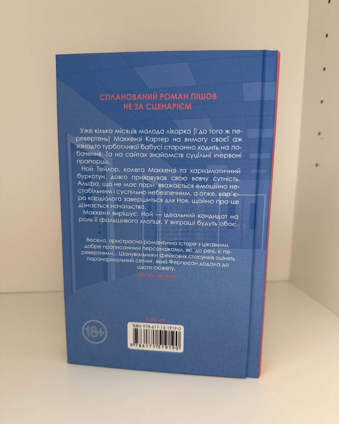 Коханці-самозванці-Лана Ферґюсон