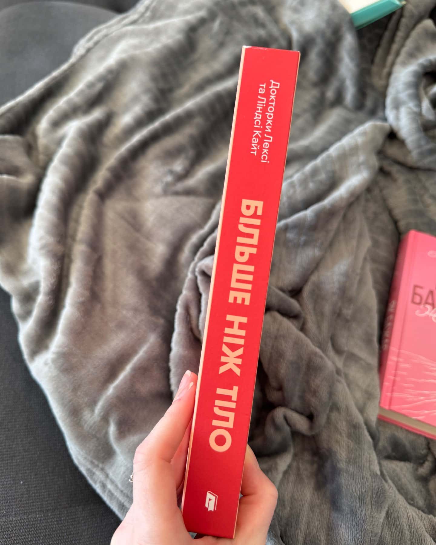 Більше ніж тіло. Ваше тіло — знаряддя, а не прикраса-Лексі Кайт, Ліндсі Кайт