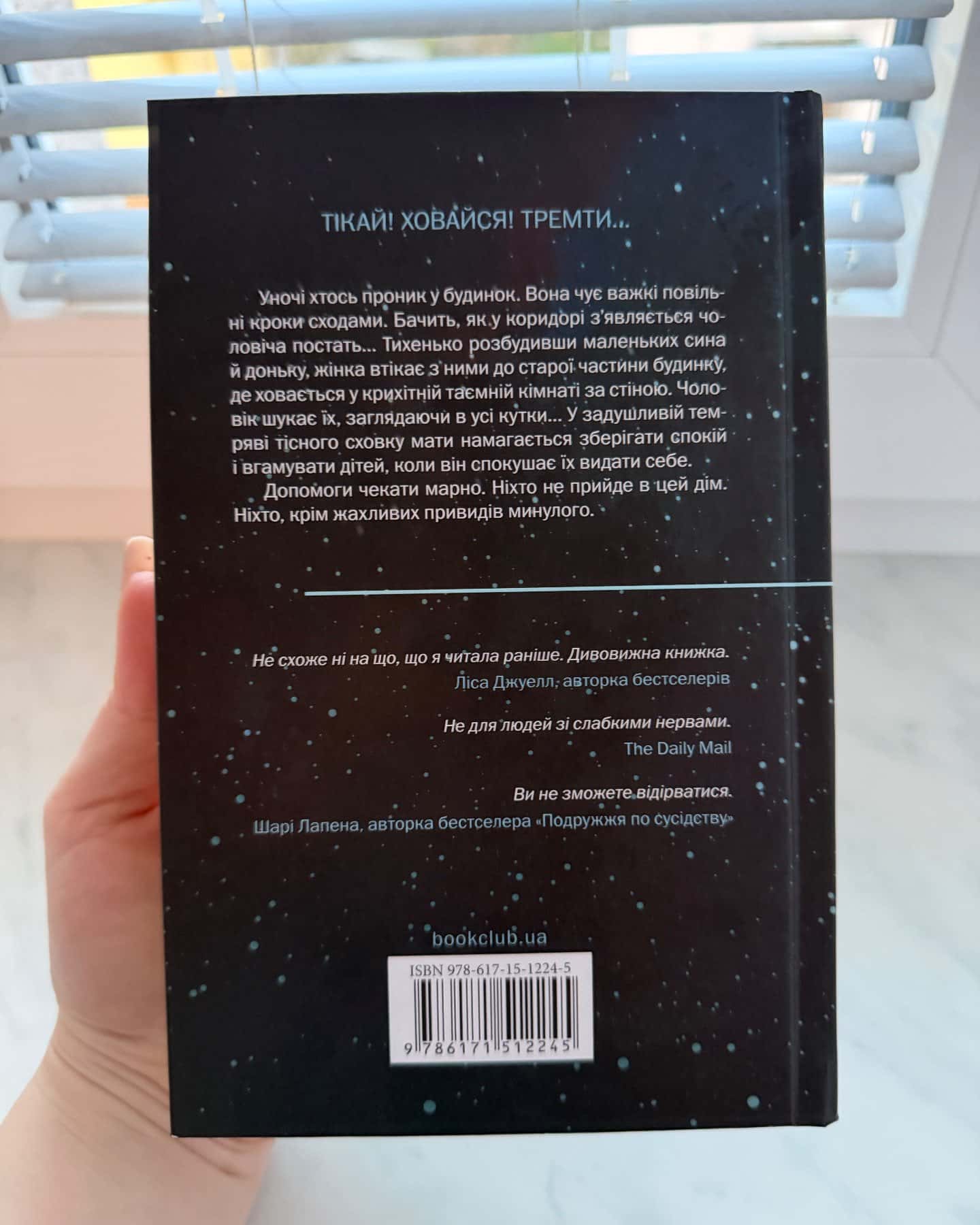 Нічний споглядач-Трейсі Сьєрра