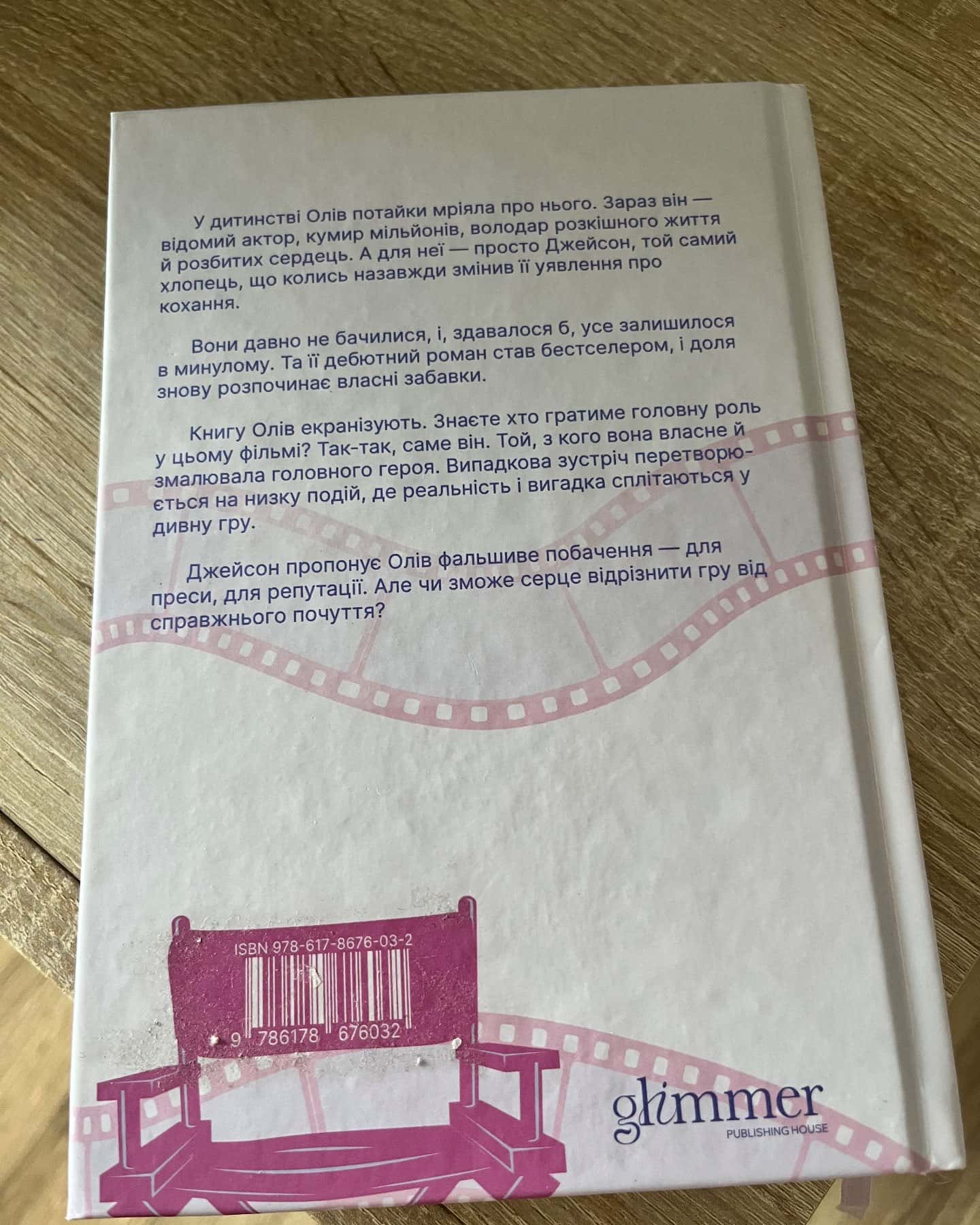 Кохати Джейсона Торна — Елла Мейз