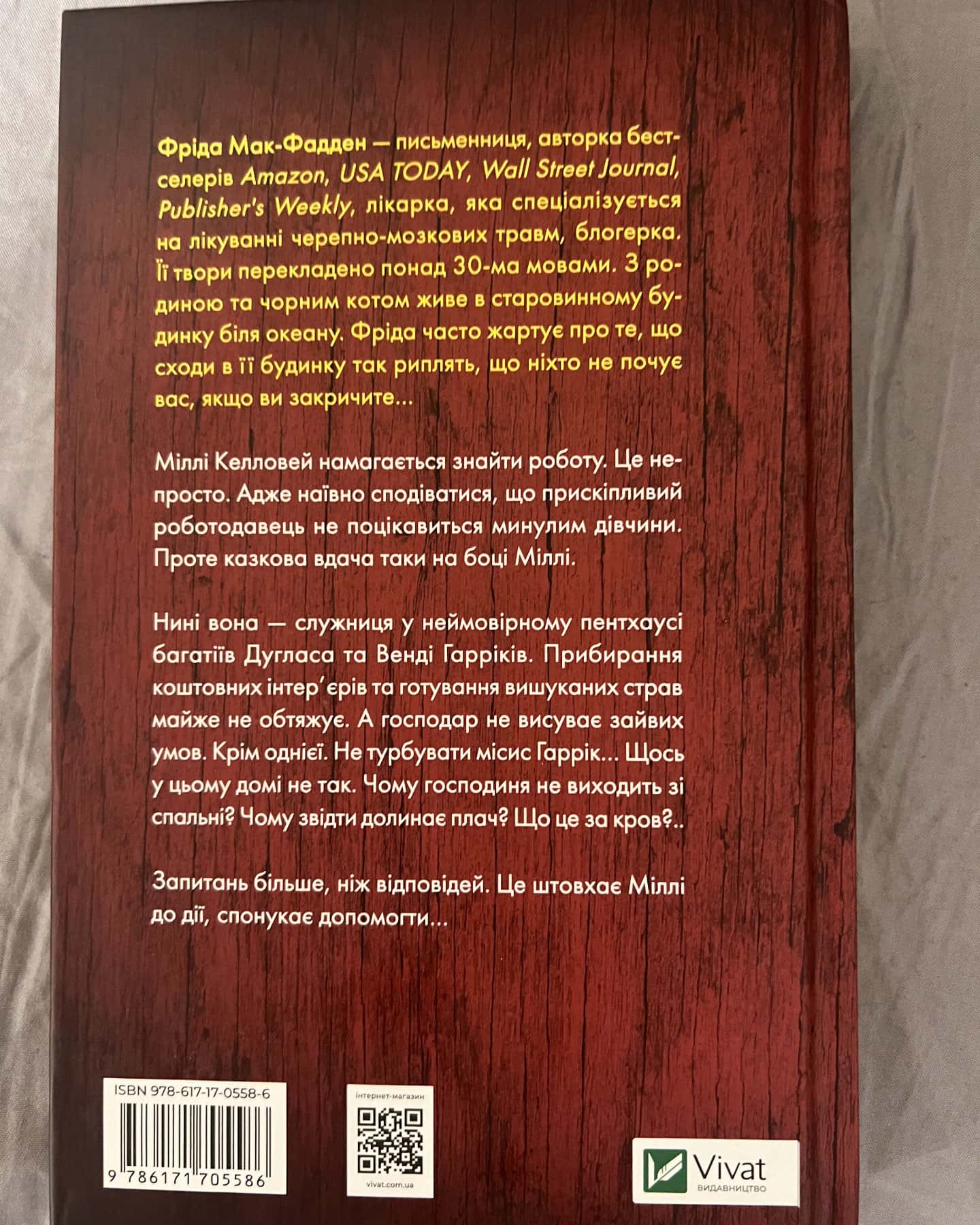 Служниця, Секрет служниці-Фріда Мак-Фадден