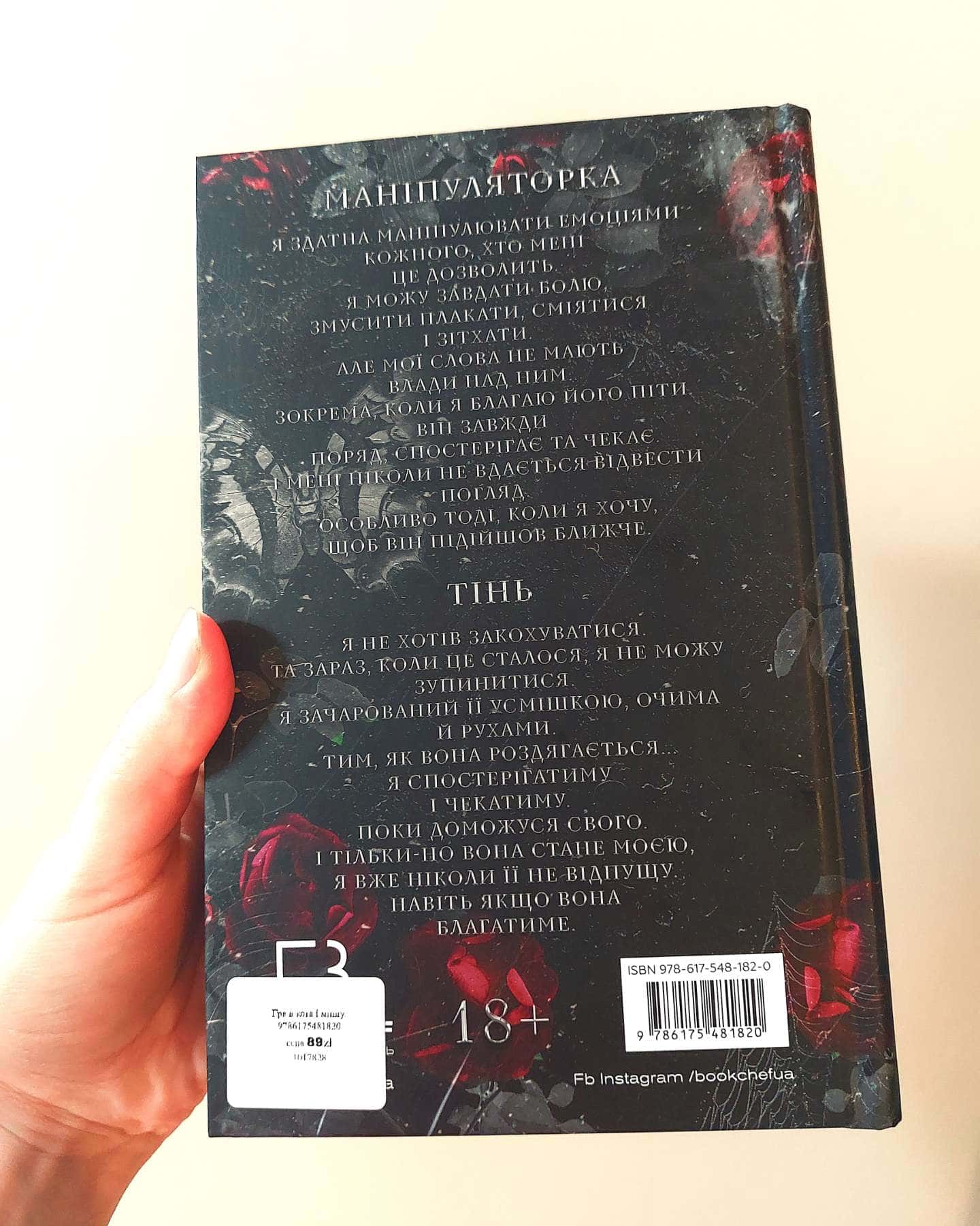 Переслідування Аделіни. Гра в кота і мишу. Книга 1 — Г. Д. Карлтон