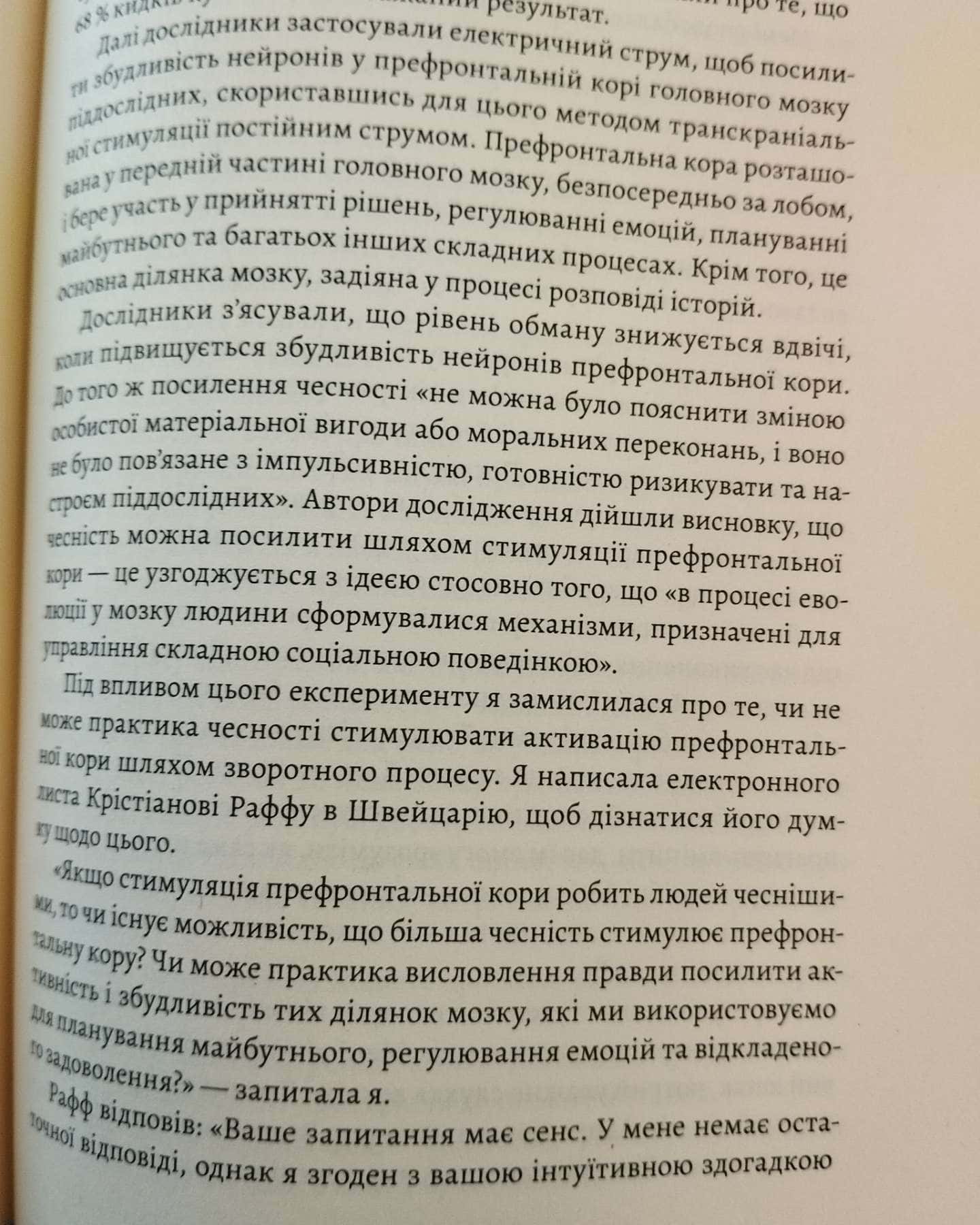 Дофамінове покоління-Анна Лембке