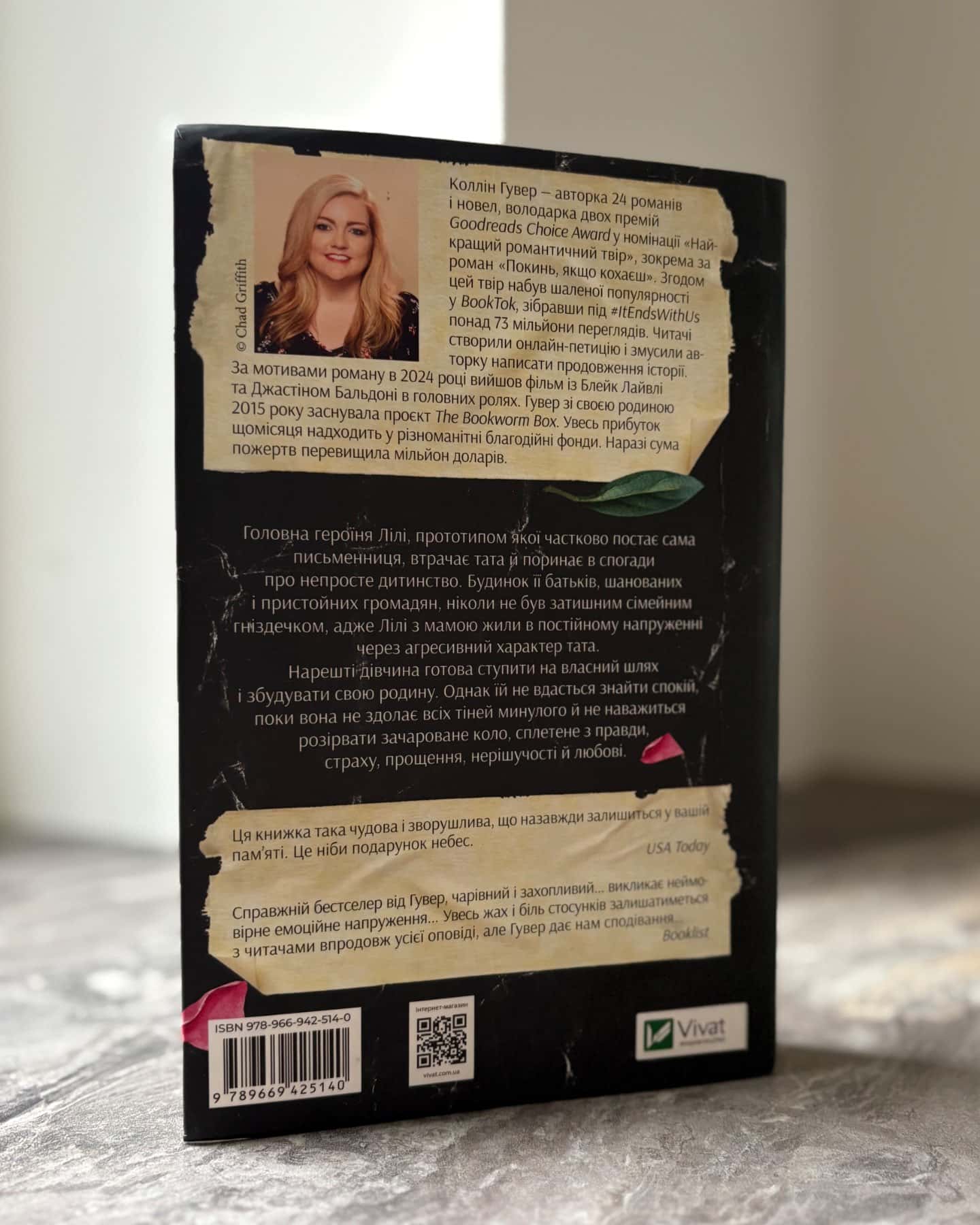 Покинь, якщо кохаєш-Коллін Гувер