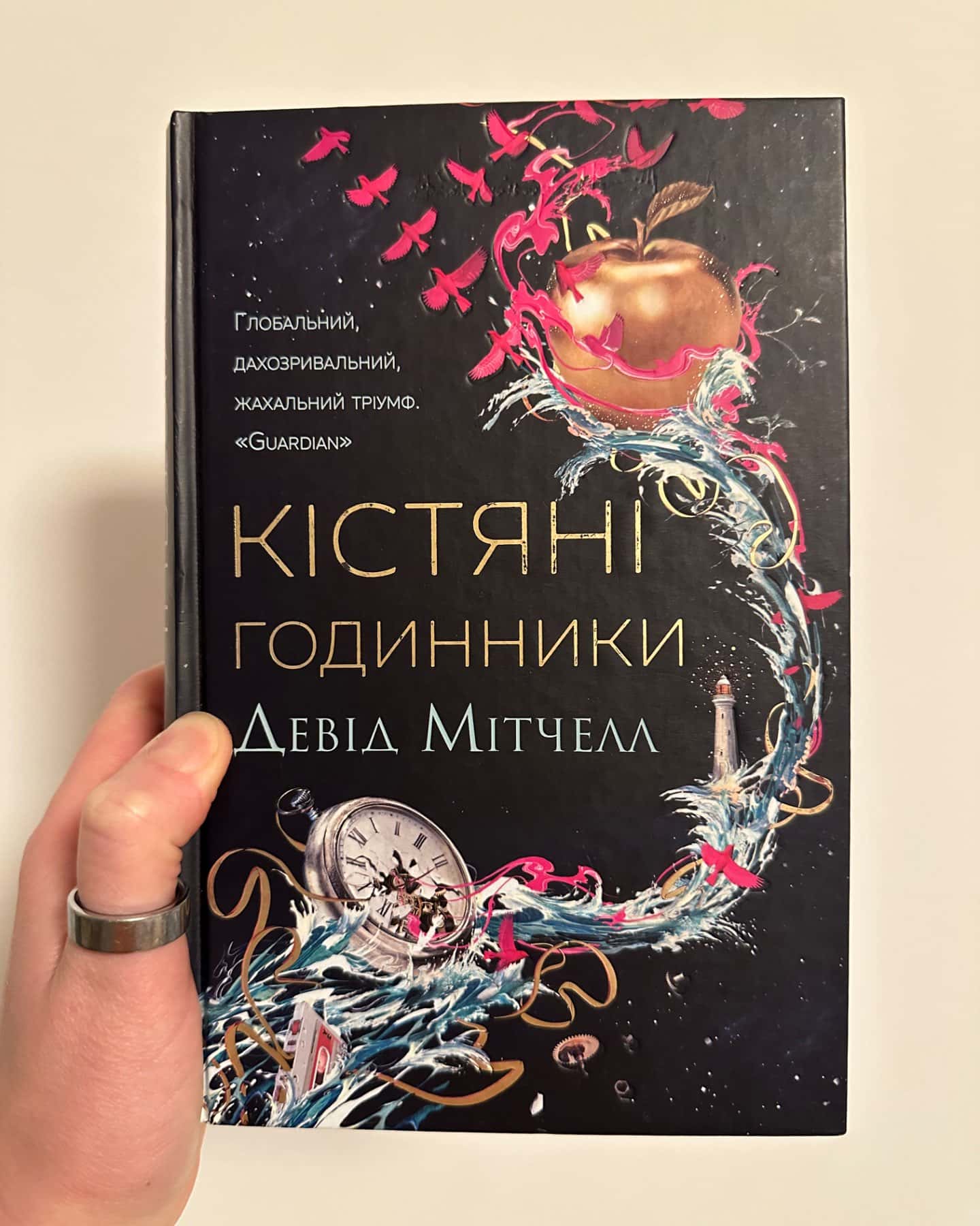 Кістяні годинники-Девід Мітчелл