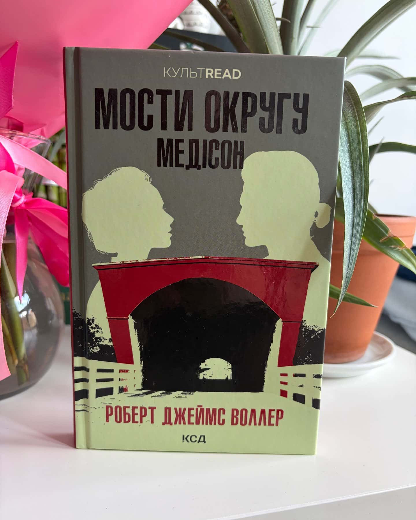 Мости округу Медісон-Роберт Джеймс Уоллер