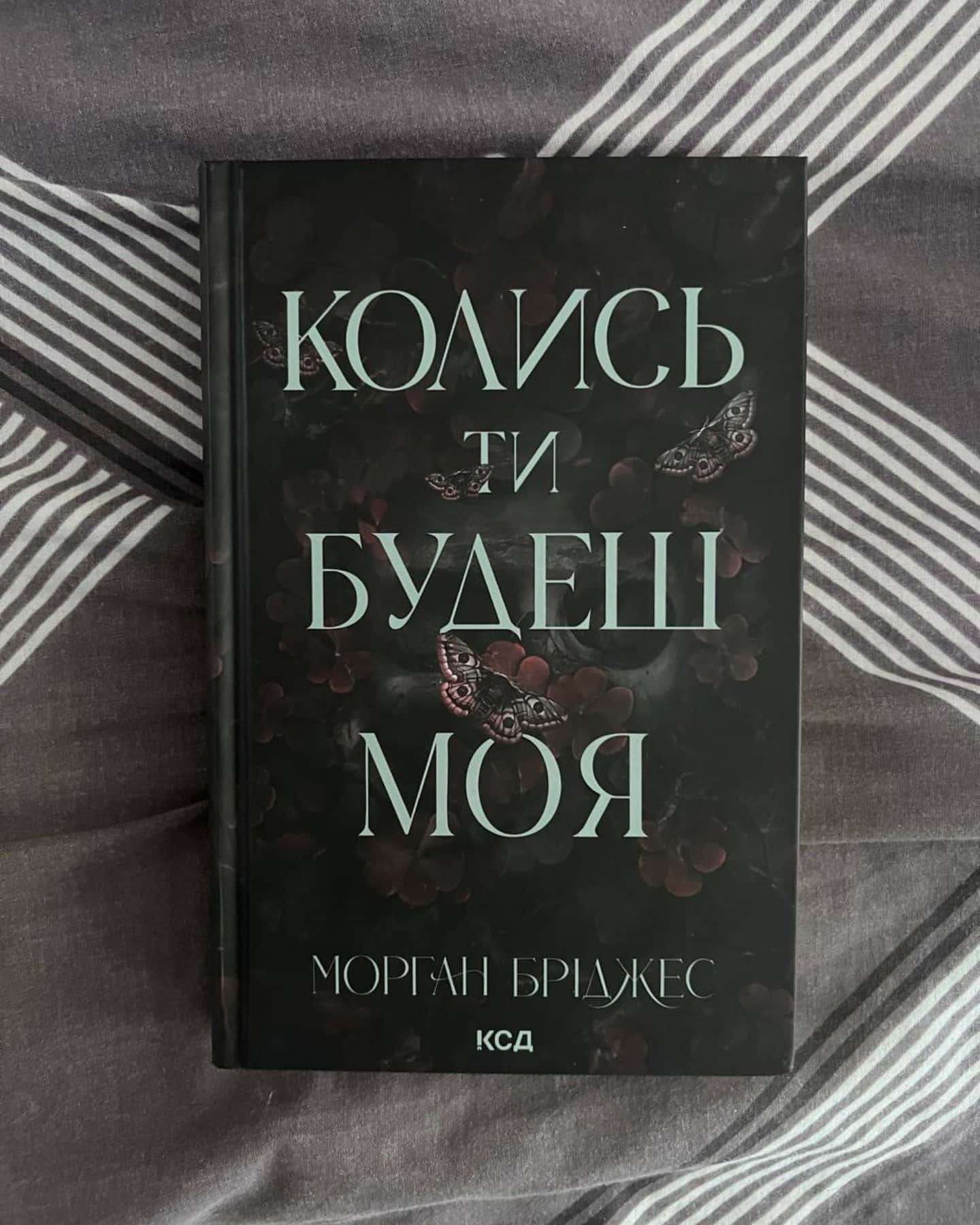 Колись ти будеш моя-Морган Бріджес