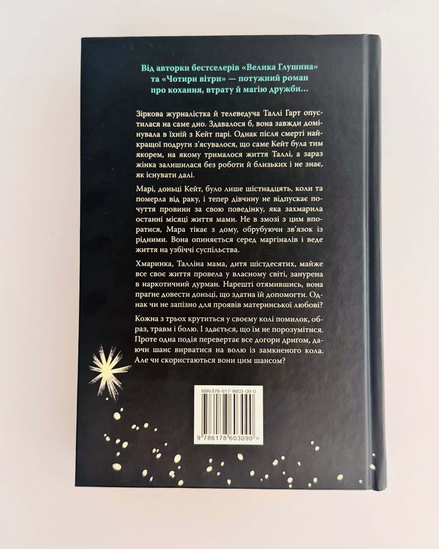 Лети собі. Книга 2 — Крістін Генна