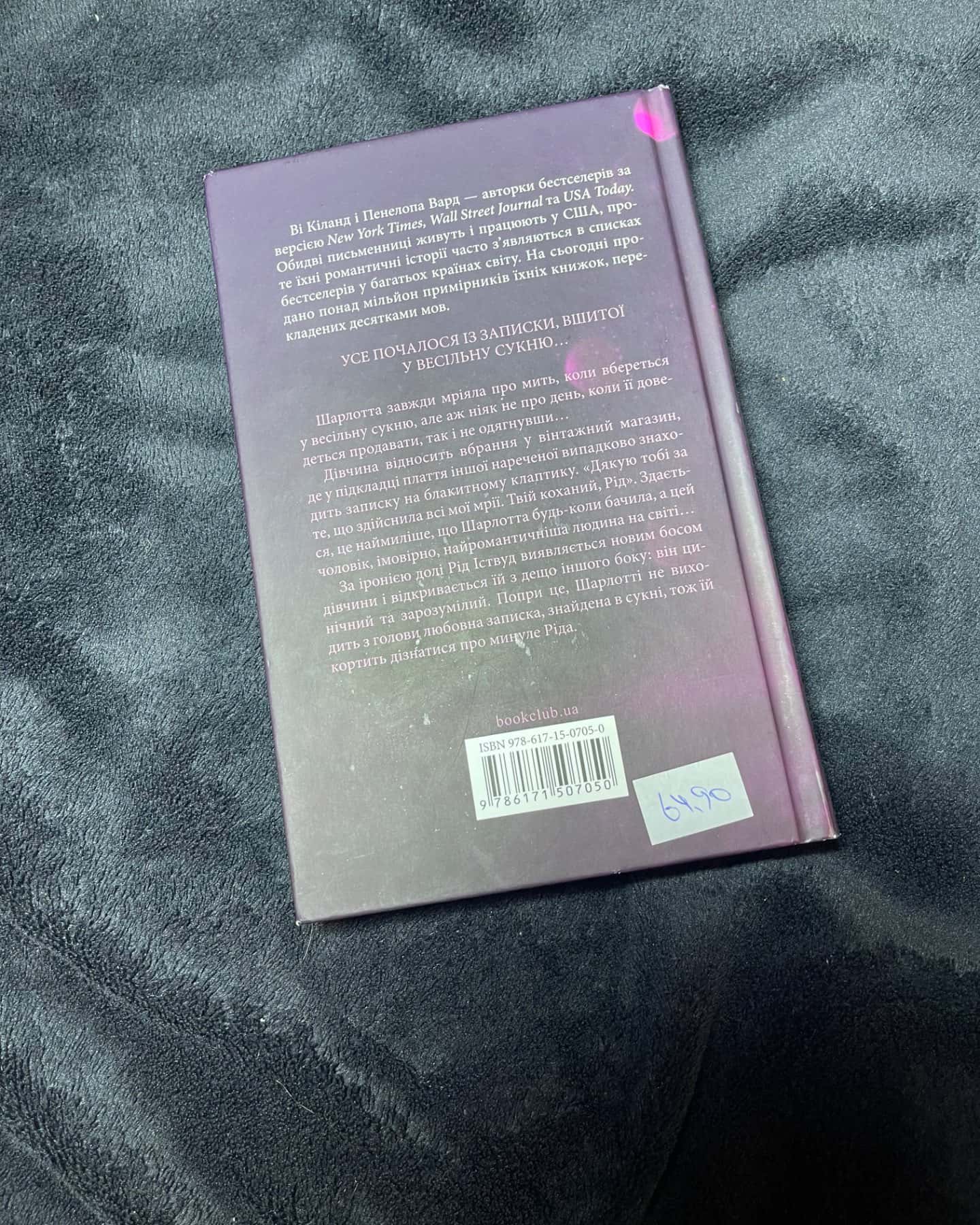 Нотатки ненависті-Ві Кіланд, Пенелопа Уордї