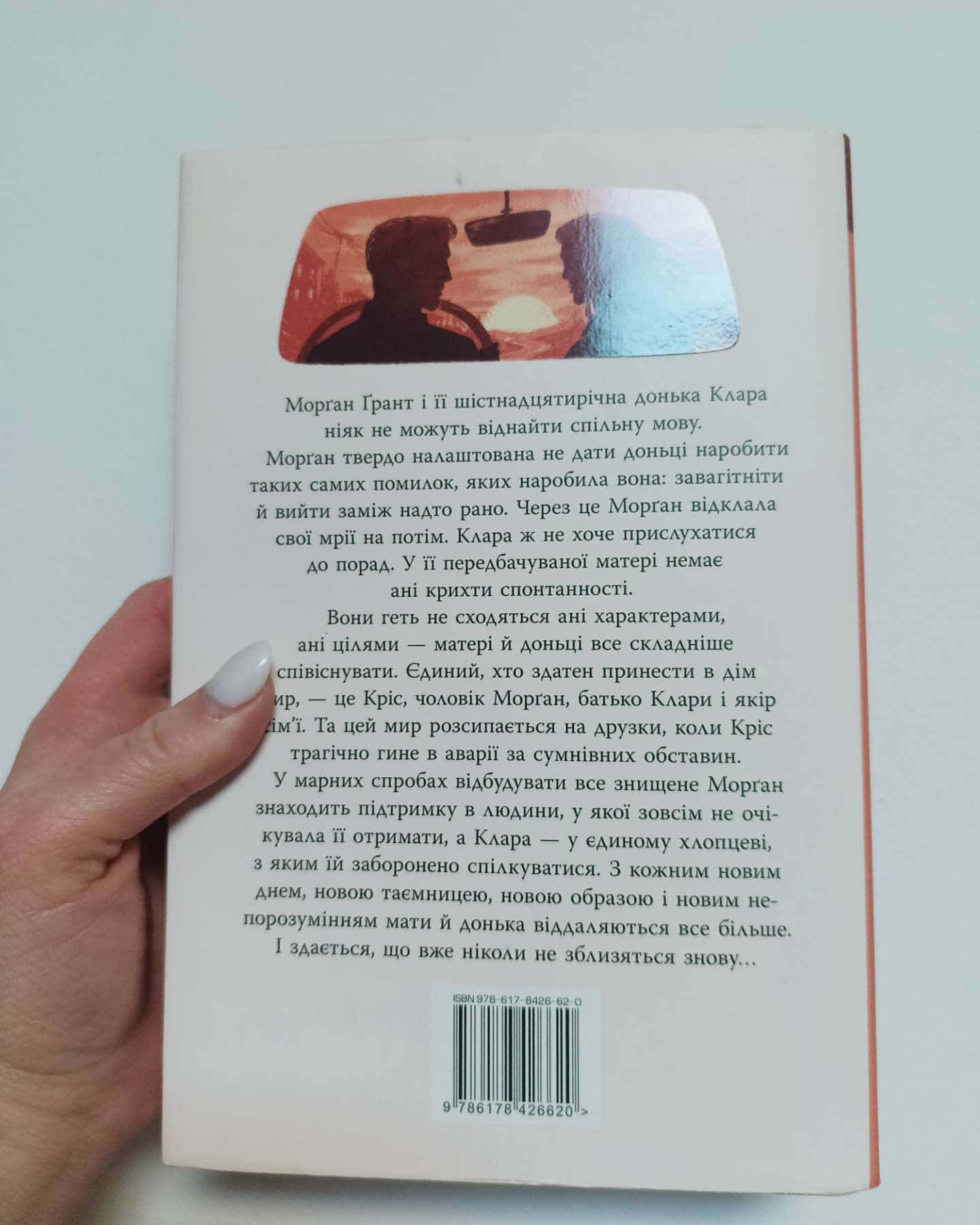 Шкодуючи за тобою-Коллін Гувер