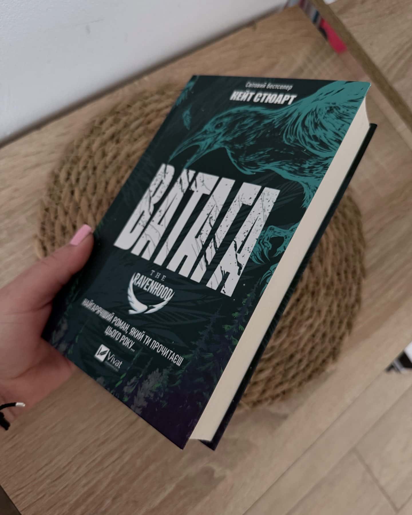 Ватага-Кейт Стюарт