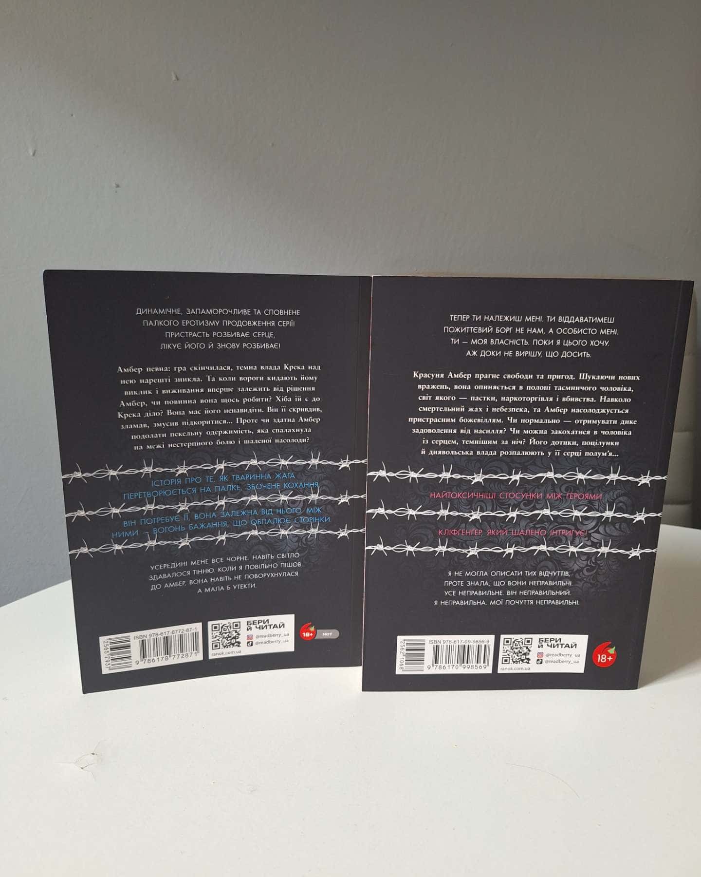 Упіймати красунечку. Ти належиш мені.  Книга 1, Упіймати красунечку. Тобі не втекти. Книга 2 — Дж. С. Вонда