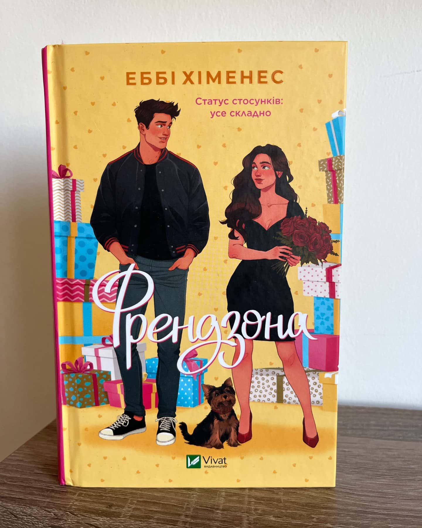 Френдзона-Еббі Хіменес