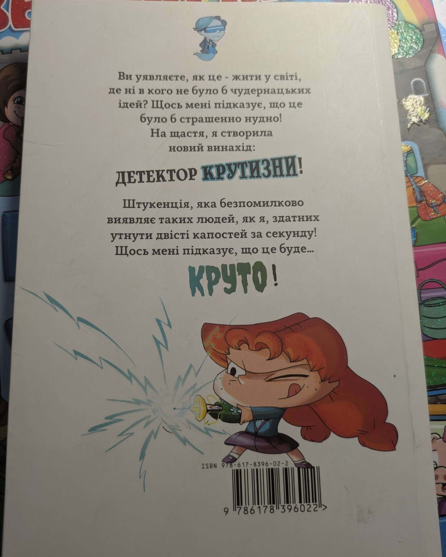 Крута Адель-Містер Тан