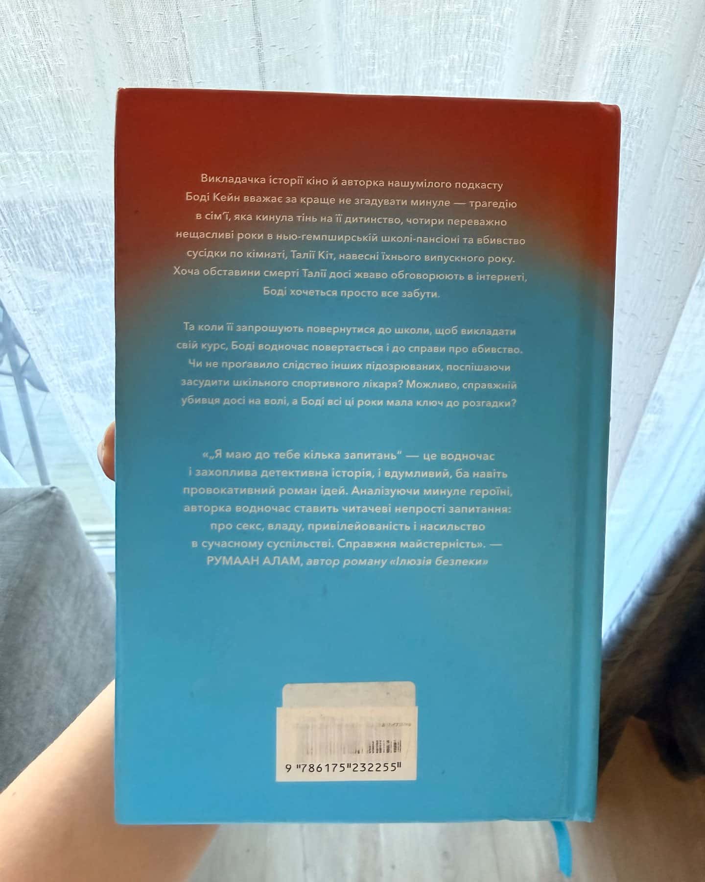 Я маю до тебе кілька запитань-Ребекка Маккай