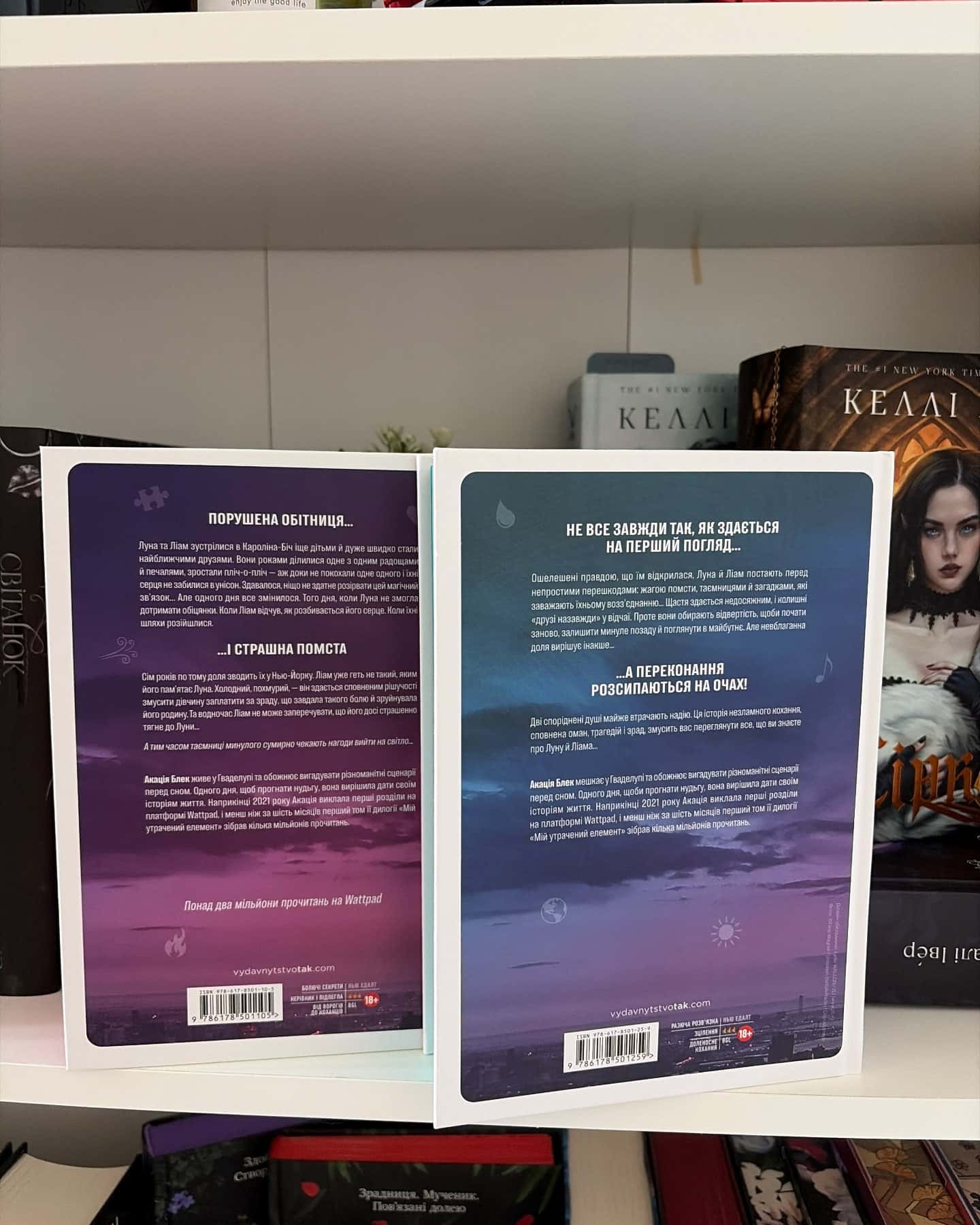 Мій утрачений елемент. Том 1, Книга Мій утрачений елемент. Том 2 — Акація Блек