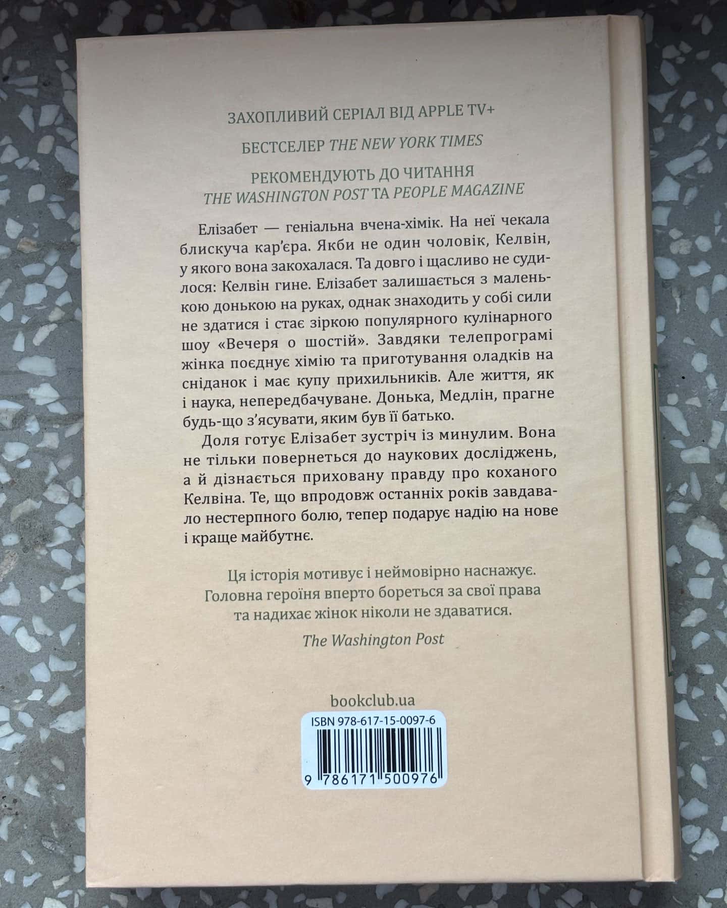 Уроки хімії-Бонні Гармус