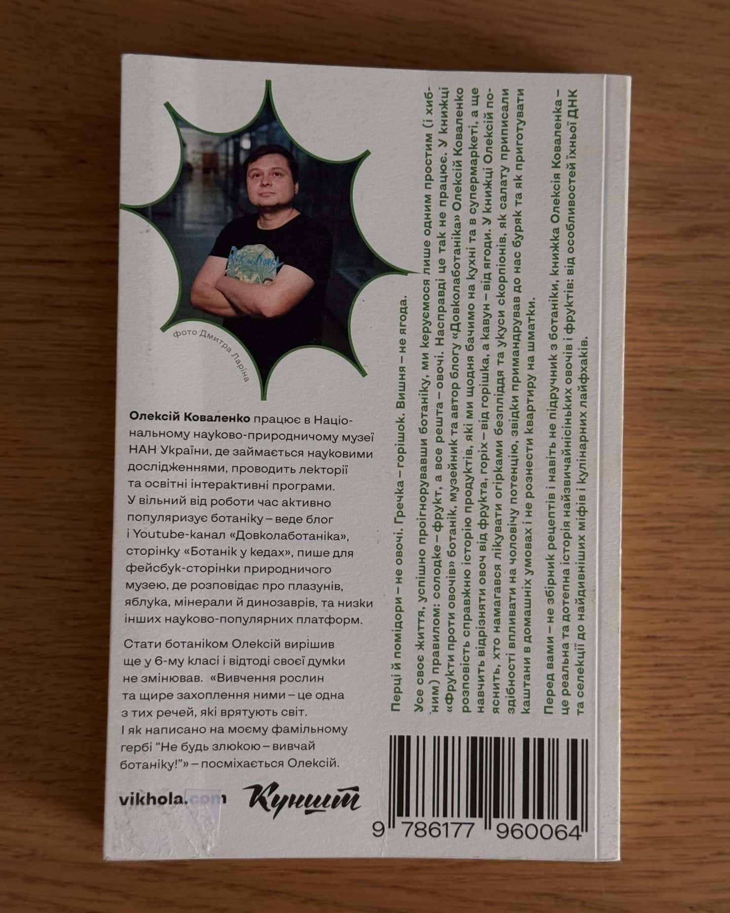Фрукти проти овочів.-Олексій Коваленко