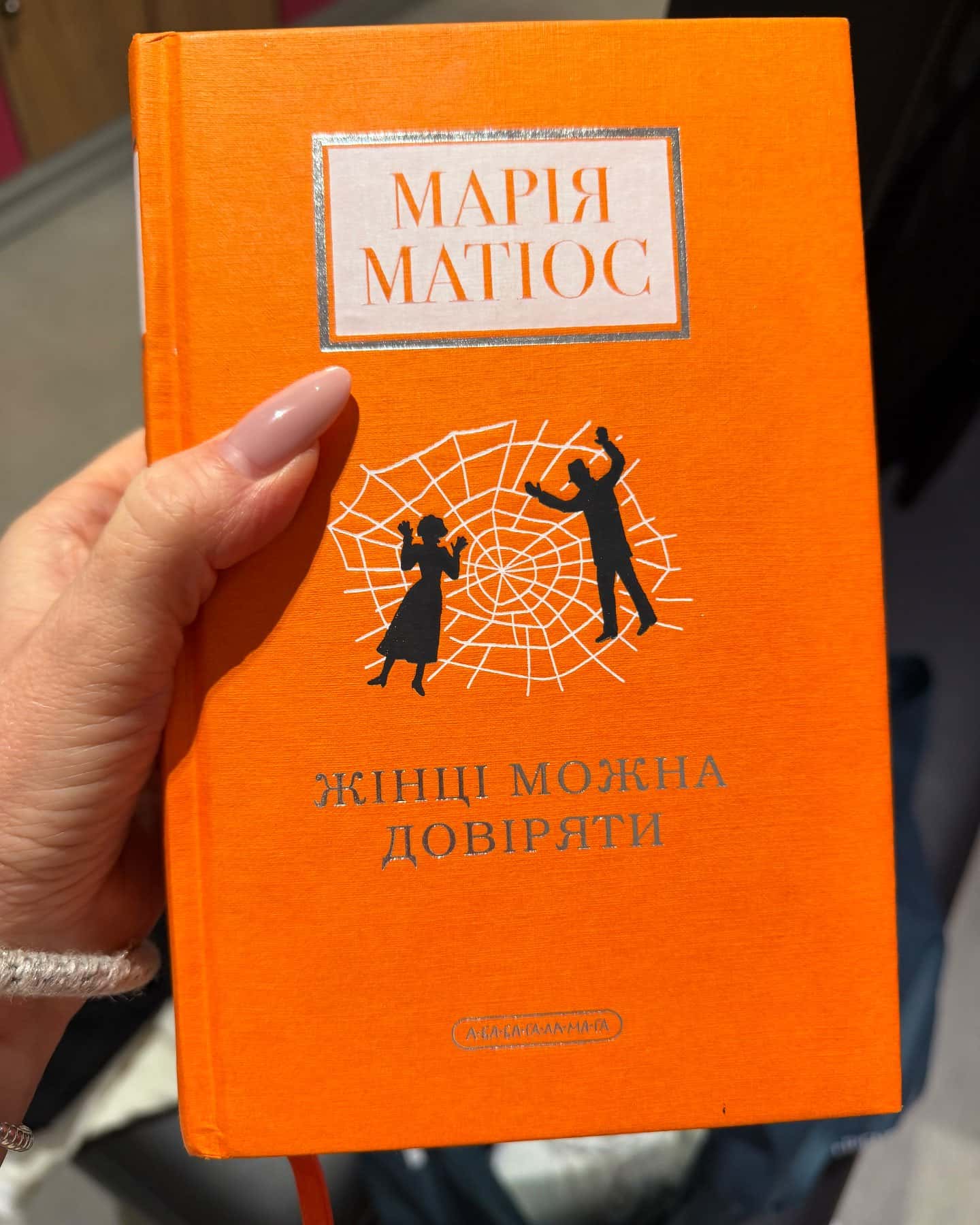 Жінці можна довіряти — Марія Матіос