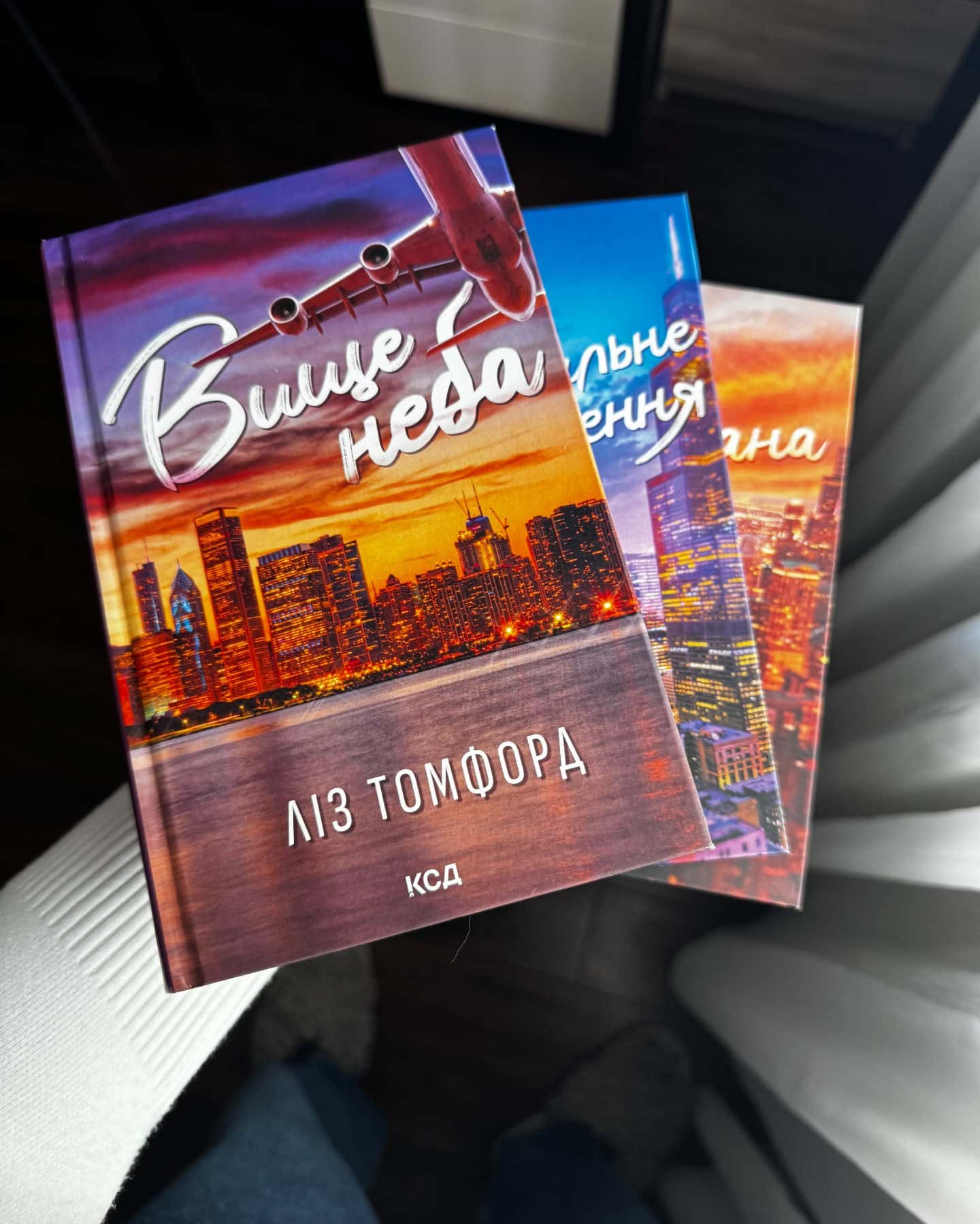 Вище неба. Місто вітрів. Книга 1, Правильне рішення. Місто вітрів. Книга 2, Спіймана. Місто вітрі...-Ліз Томфорд