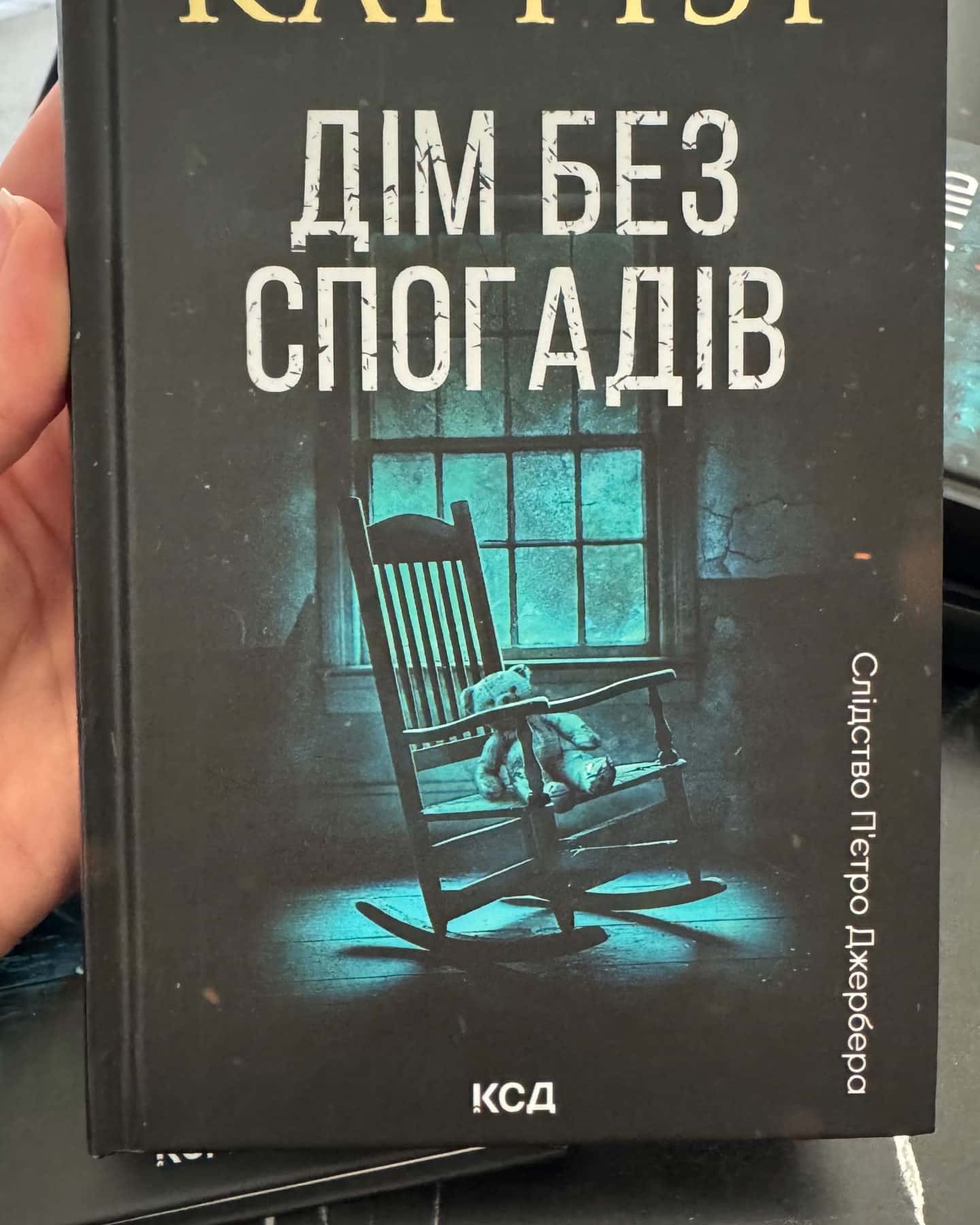 Цикл «Слідство Пʼєтро Джербера» — Донато Каррізі