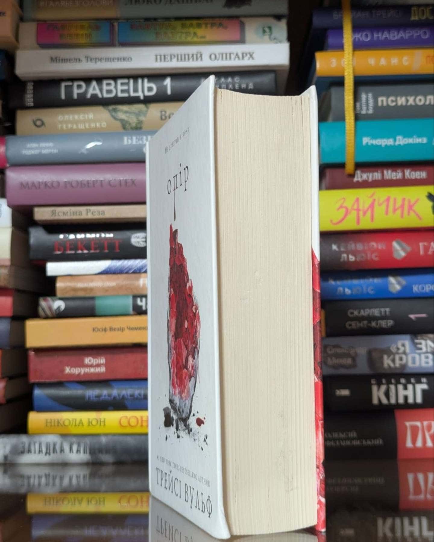 Жага. Книга 2. Опір-Трейсі Вульф