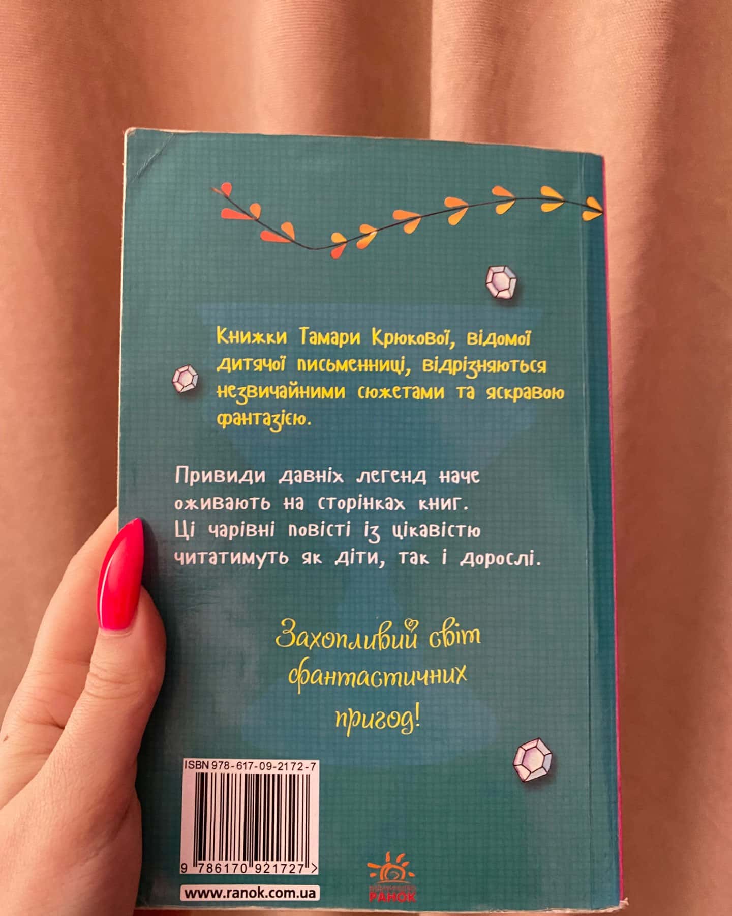 Кубок чарівника-Тамара Крюкова