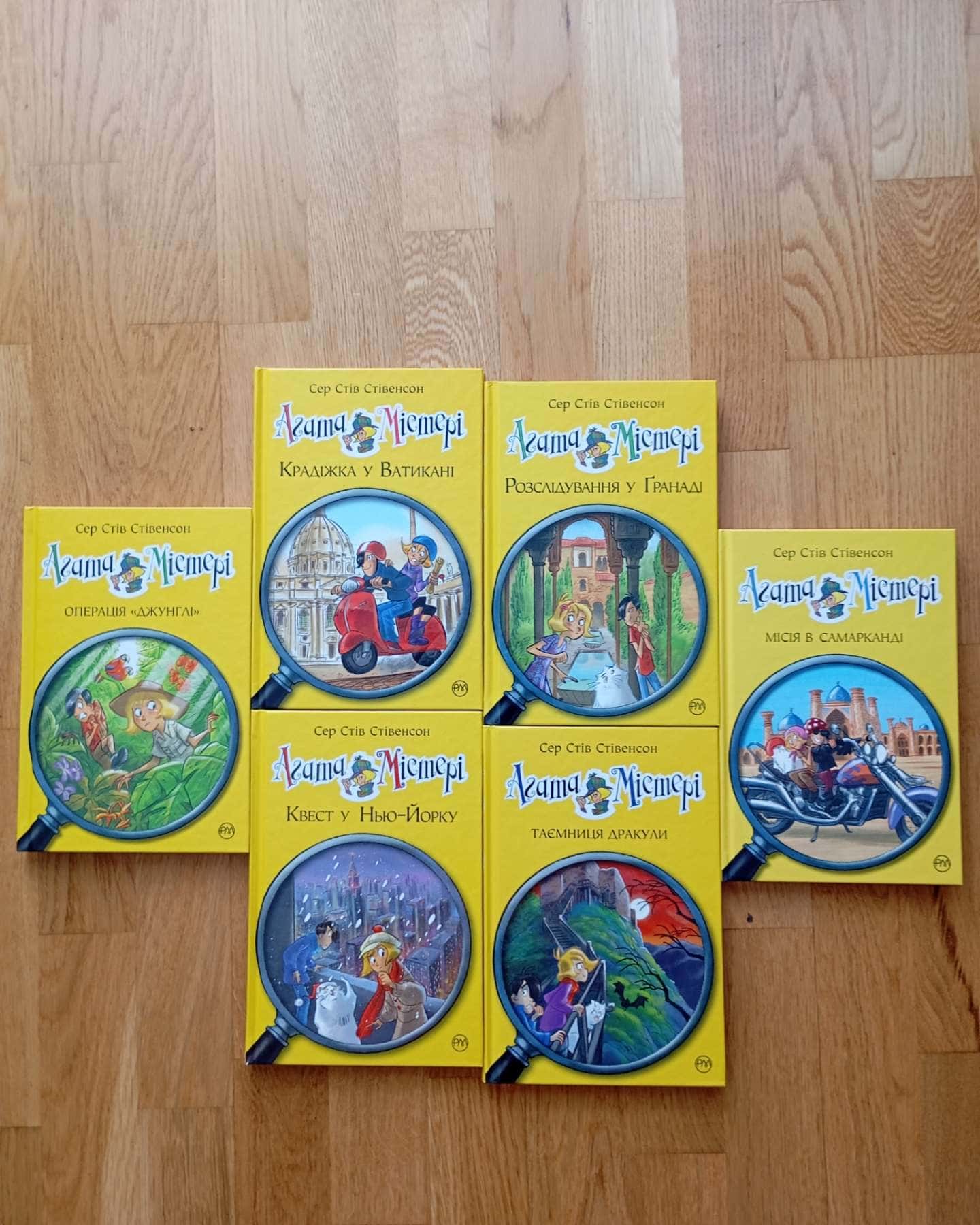Агата Містері, книги 11, 12, 14, 15, 16, 17 — Сер Стів Стівенсон