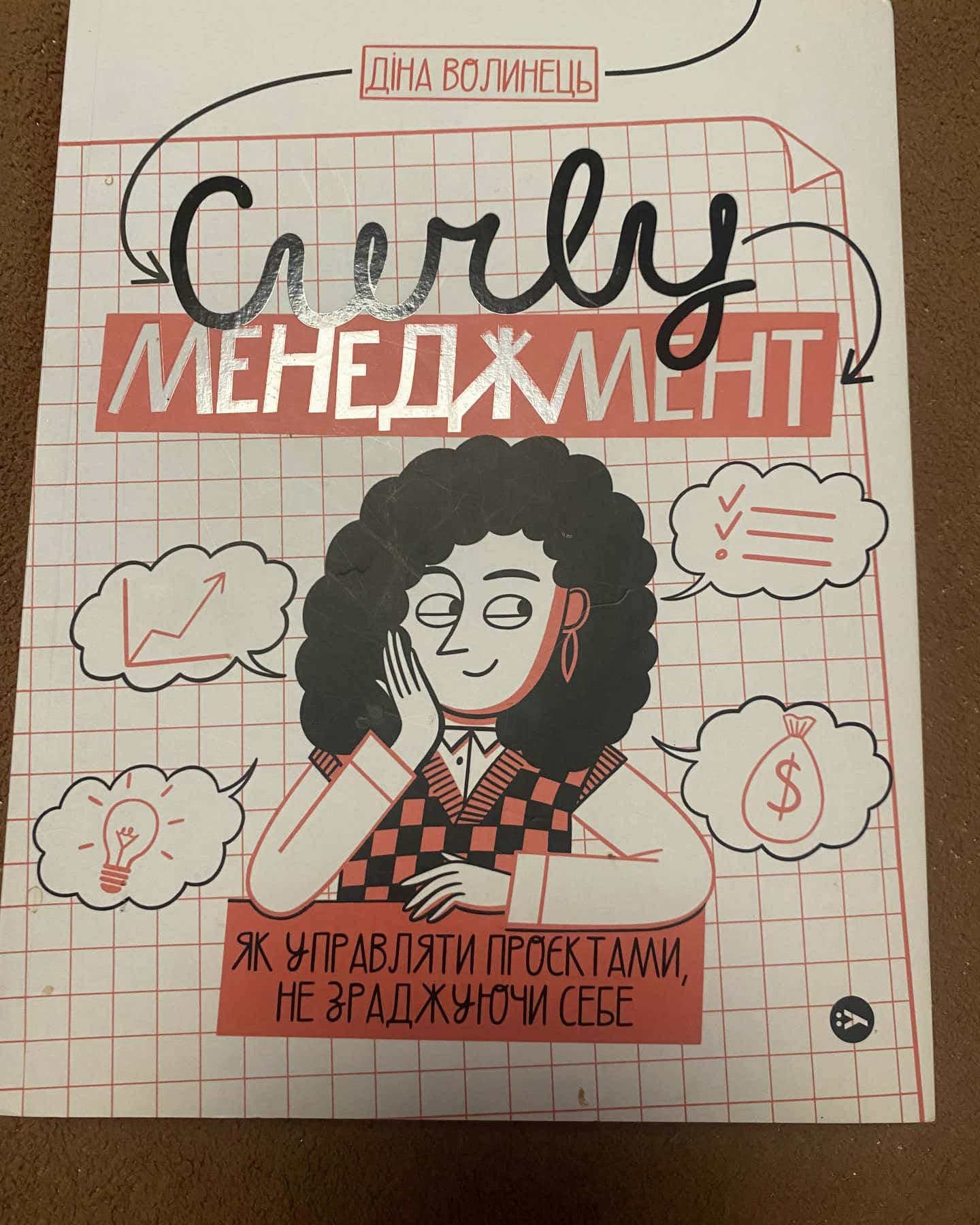 Ceerly менеджмент-Діана Волинець