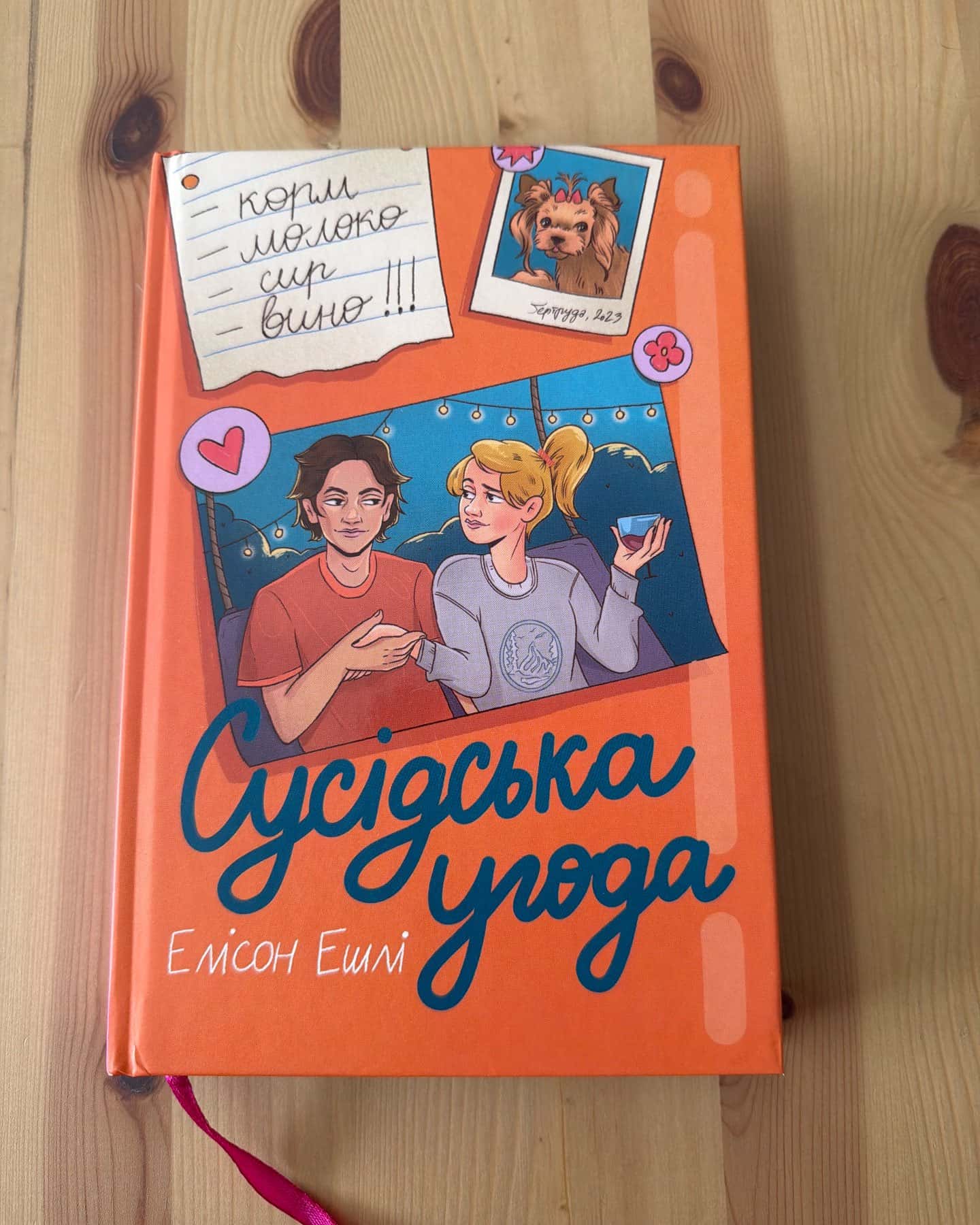 Сусідська угода-Ешлі Елісон
