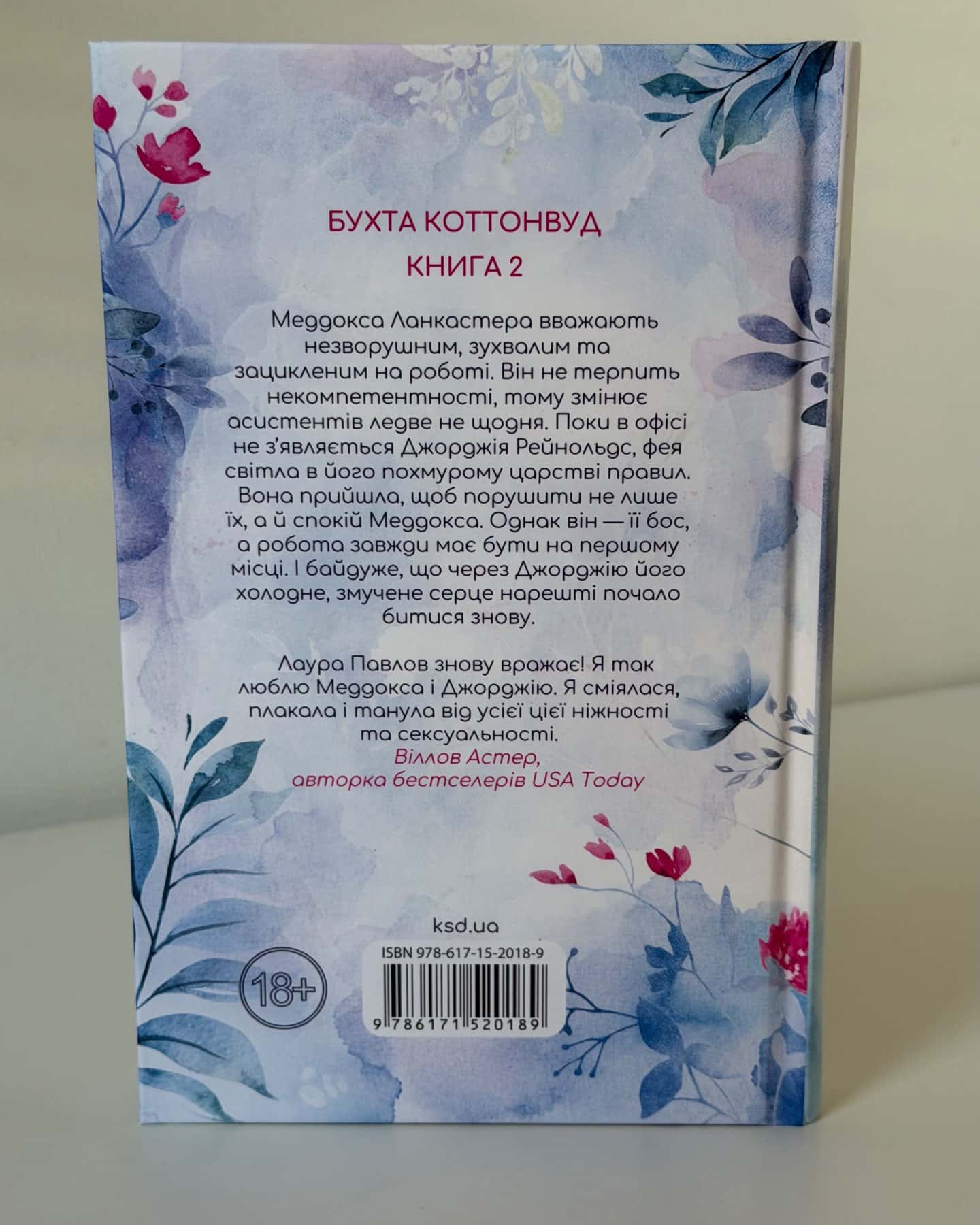 Під зірками — Лора Павлов
