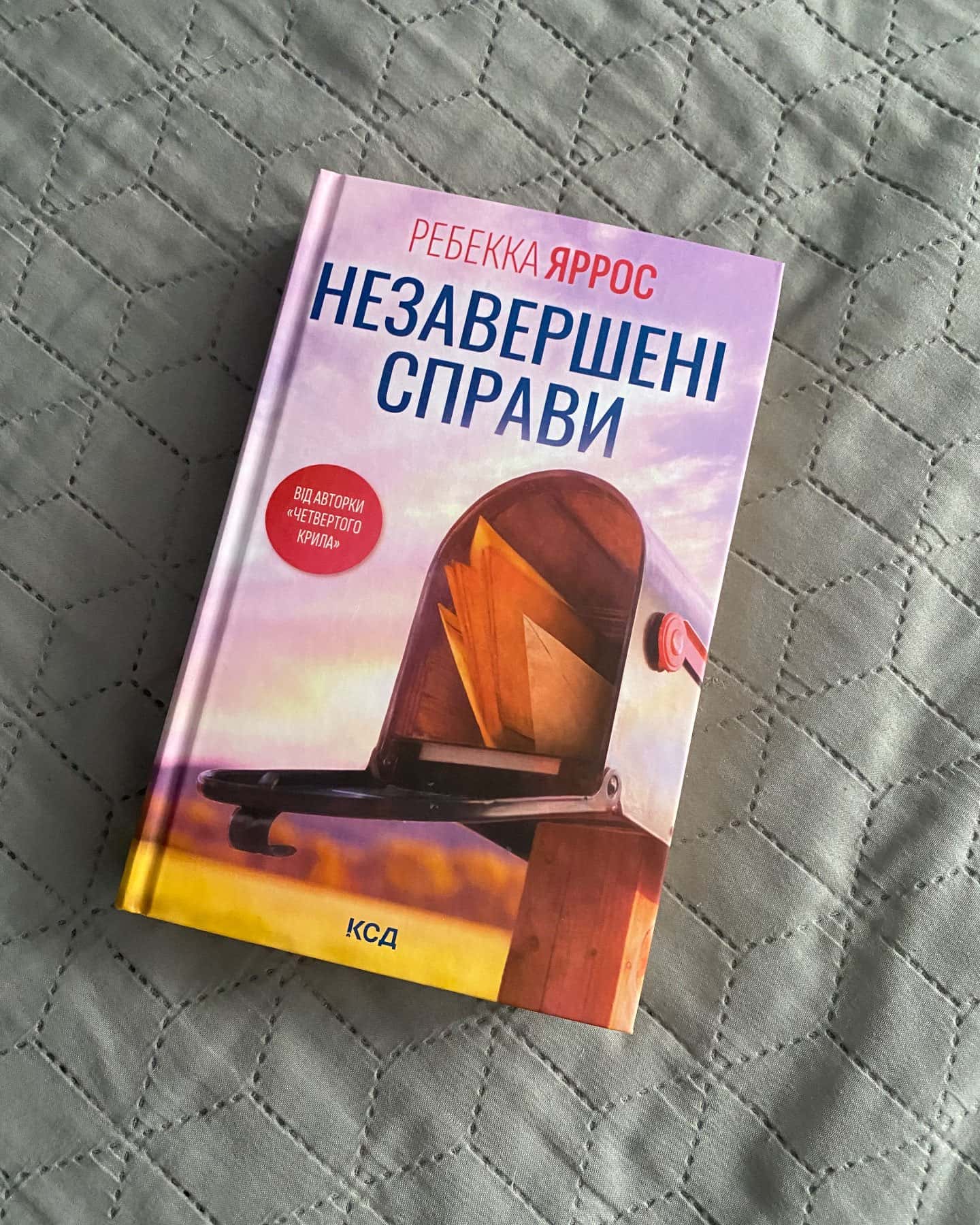 Незавершені справи-Ребекка Яррос