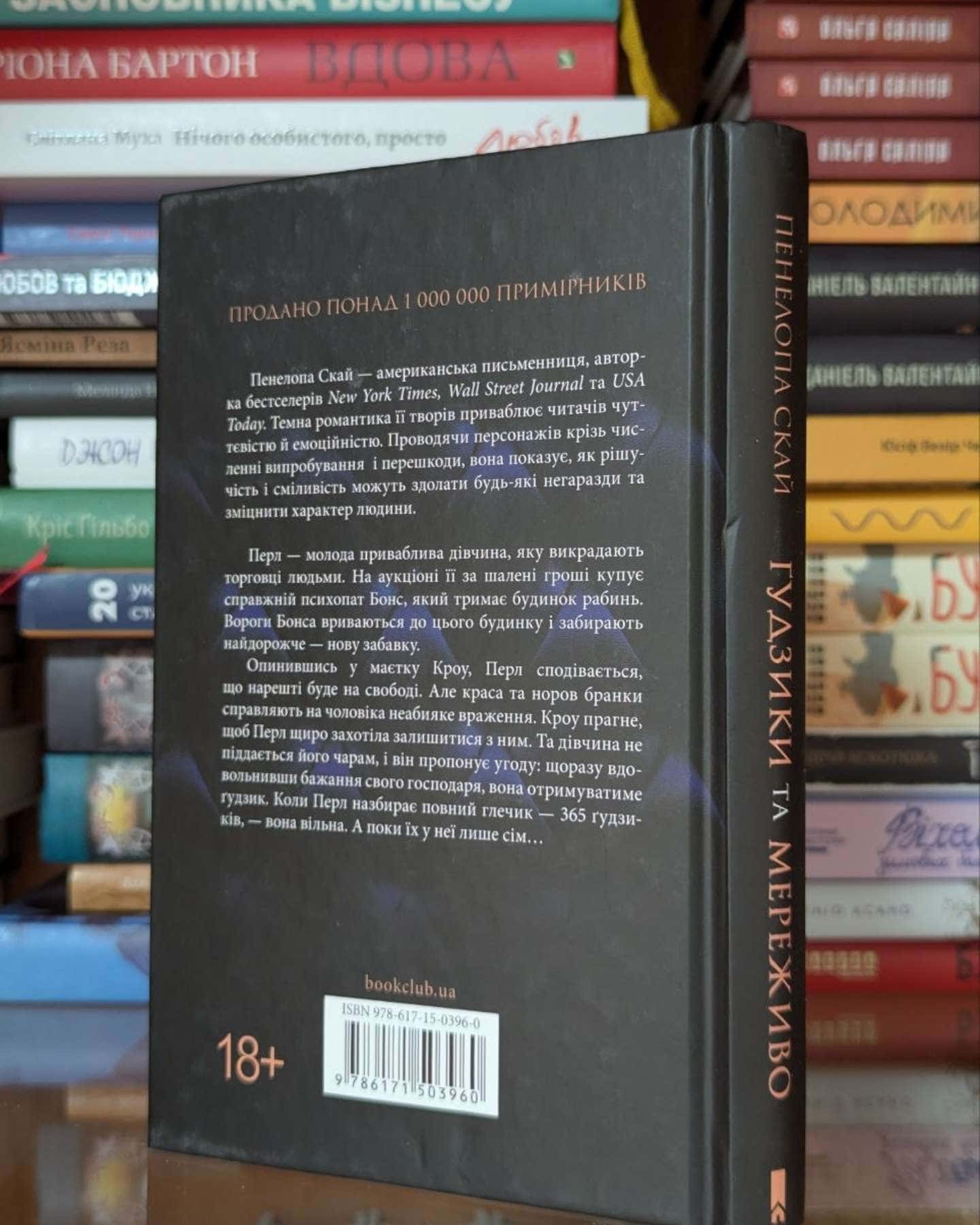 Ґудзики та мереживо. Книга 1-Пенелопа Скай