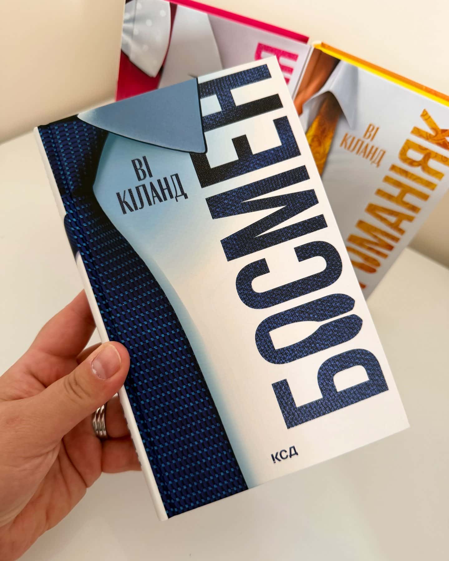 Босмен, Запрошення, Егоманіяк-Ві Кіланд