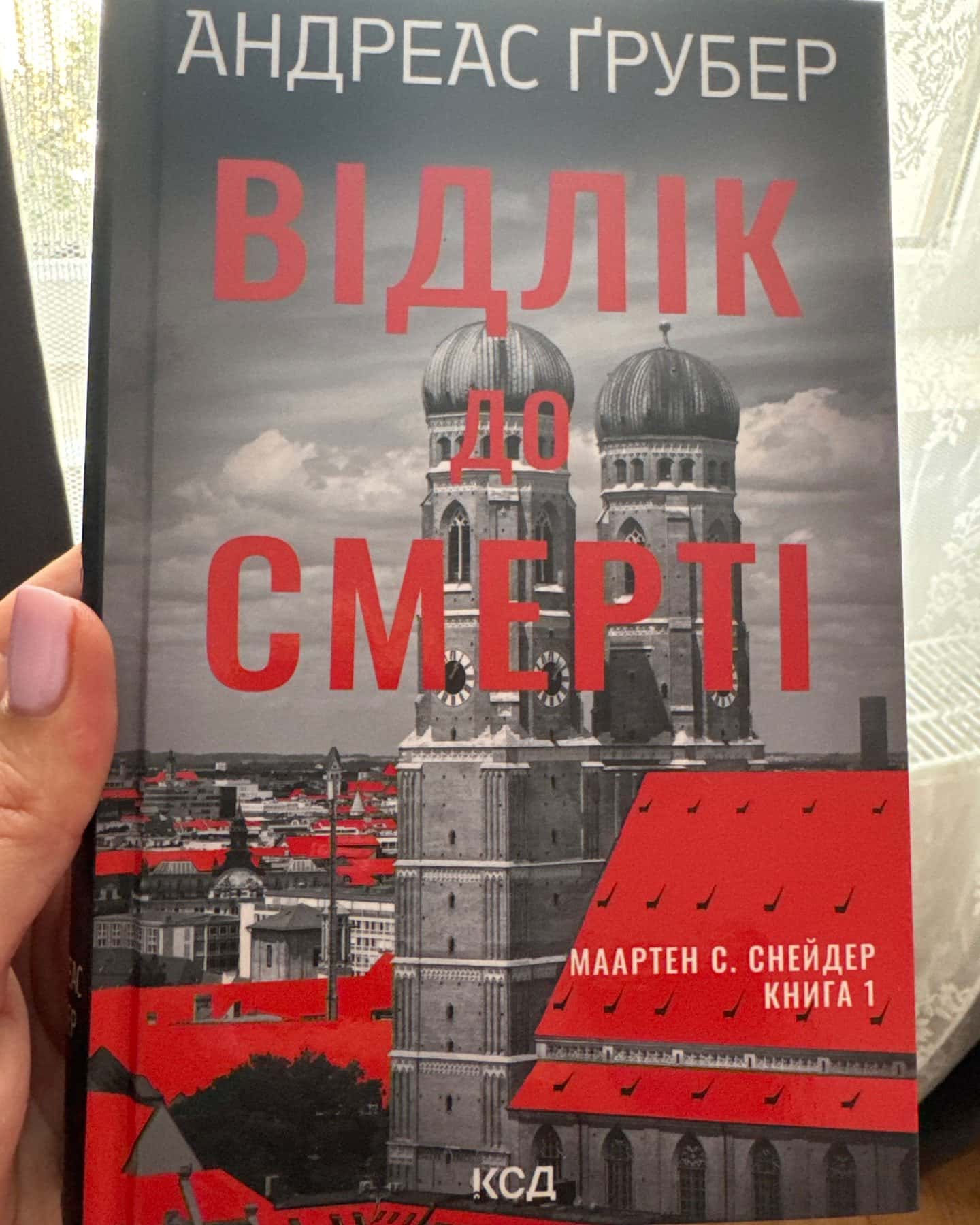 Відлік до смерті — Андреас Ґрубер