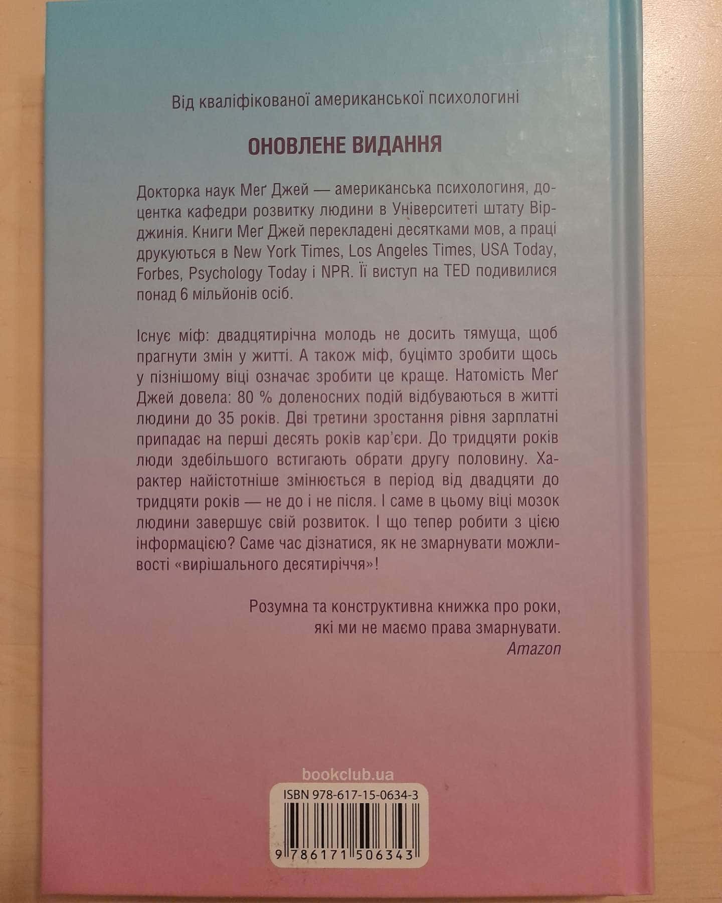 Визначні роки-Меґ ДЖЕЙ