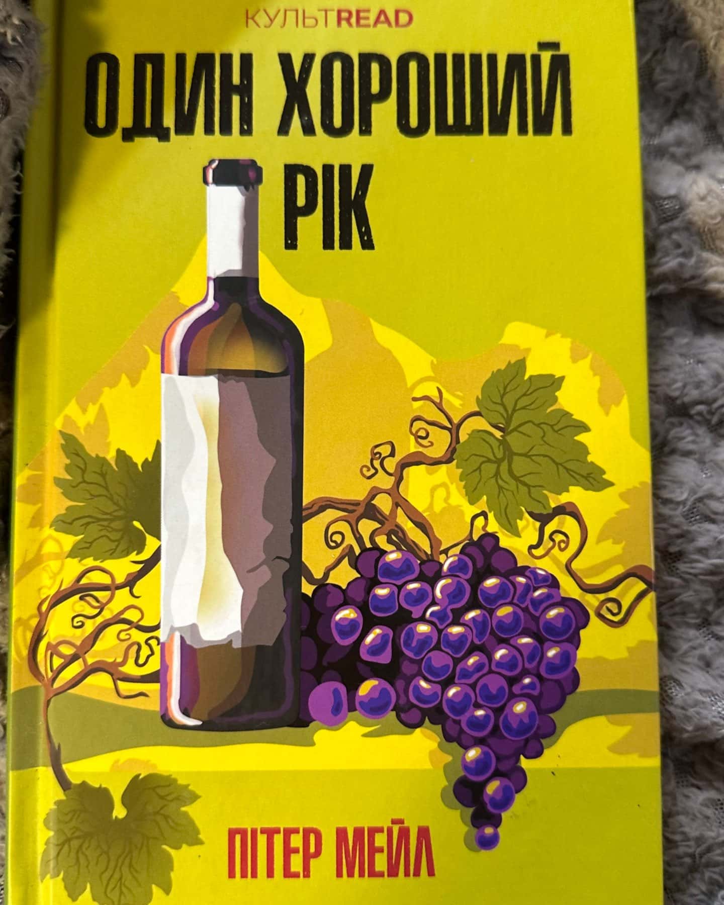 Один хороший рік-Пітер Мейл