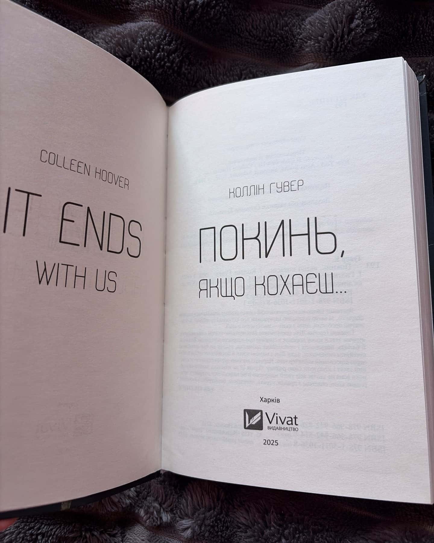 Покинь, якщо кохаєш — Коллін Гувер