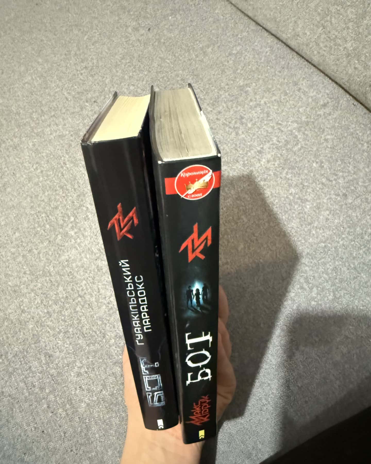 Бот. Книга 1  Бот. Ґуаякільський парадокс. Книга 2-Макс Кідрук