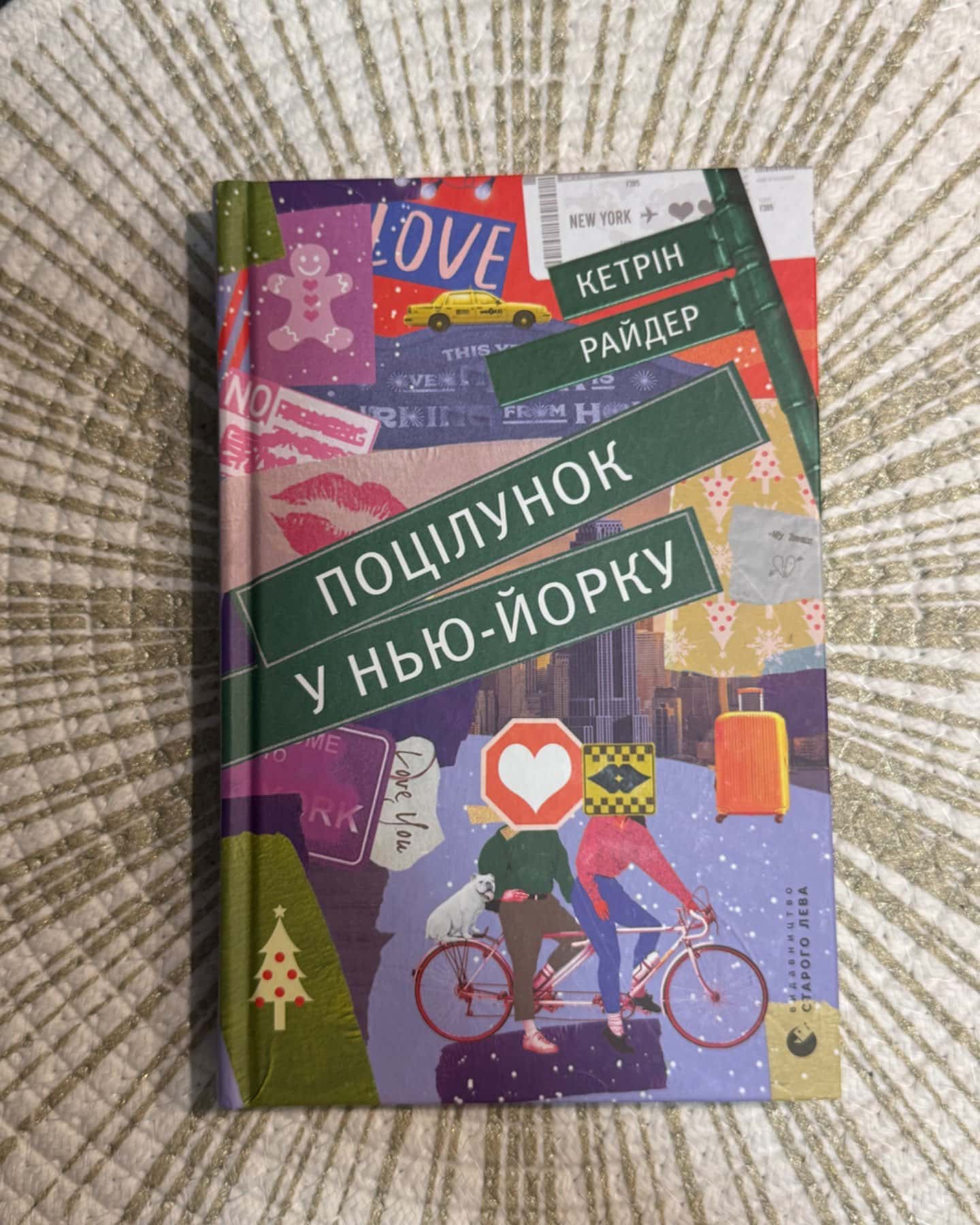 Поцілунок у Нью-Йорку-Кетрін Райдер