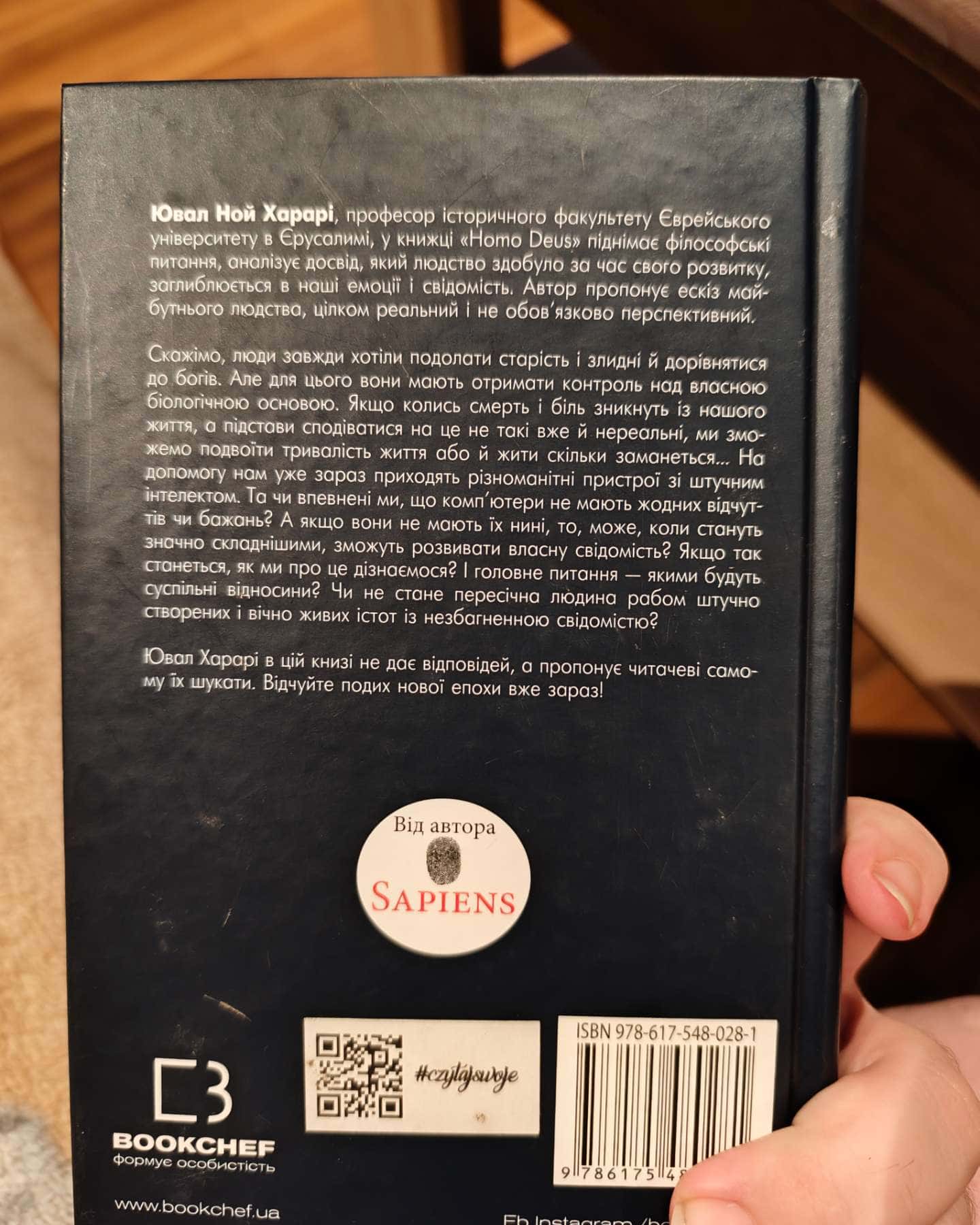 Homo Deus. Людина божественна. За лаштунками майбутнього-Юваль Ной Харарі