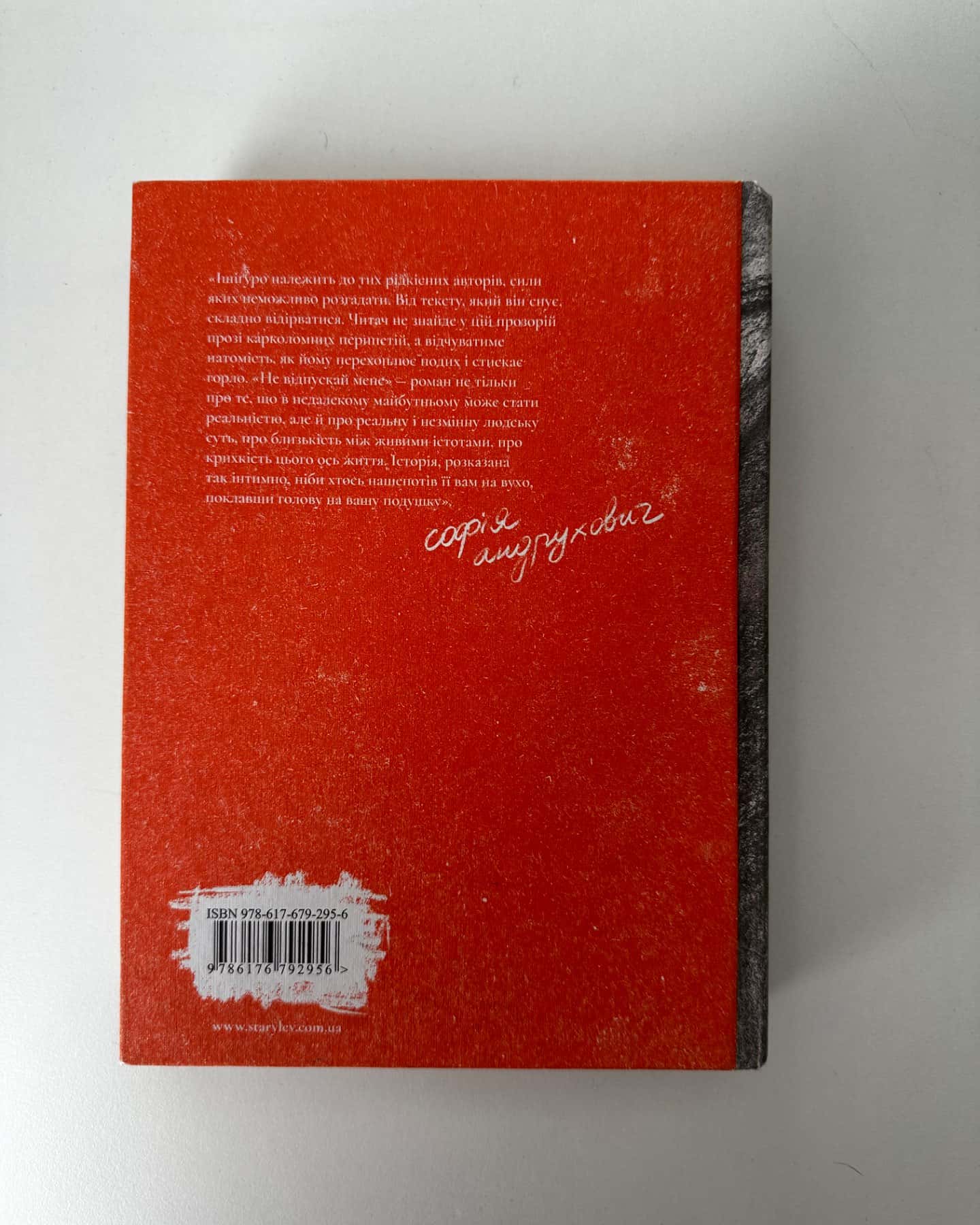 Не відпускай мене-Кадзуо Ішіґуро