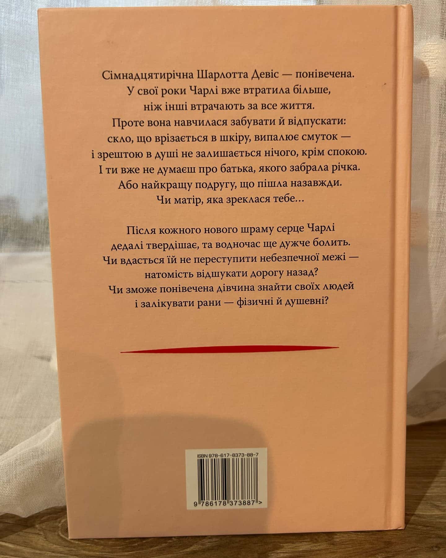 Усі мої рани — Кетлін Ґлазґов