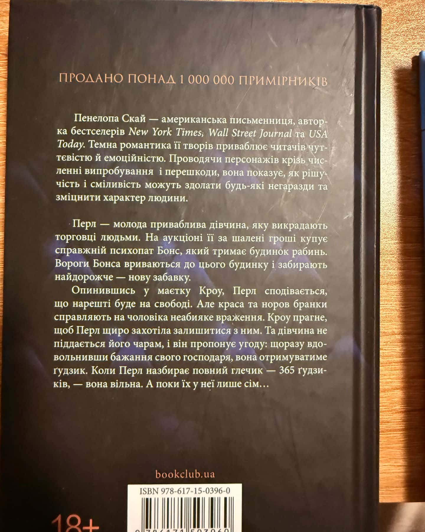 Ґудзики та мереживо. Книга 1-Пенелопа Скай